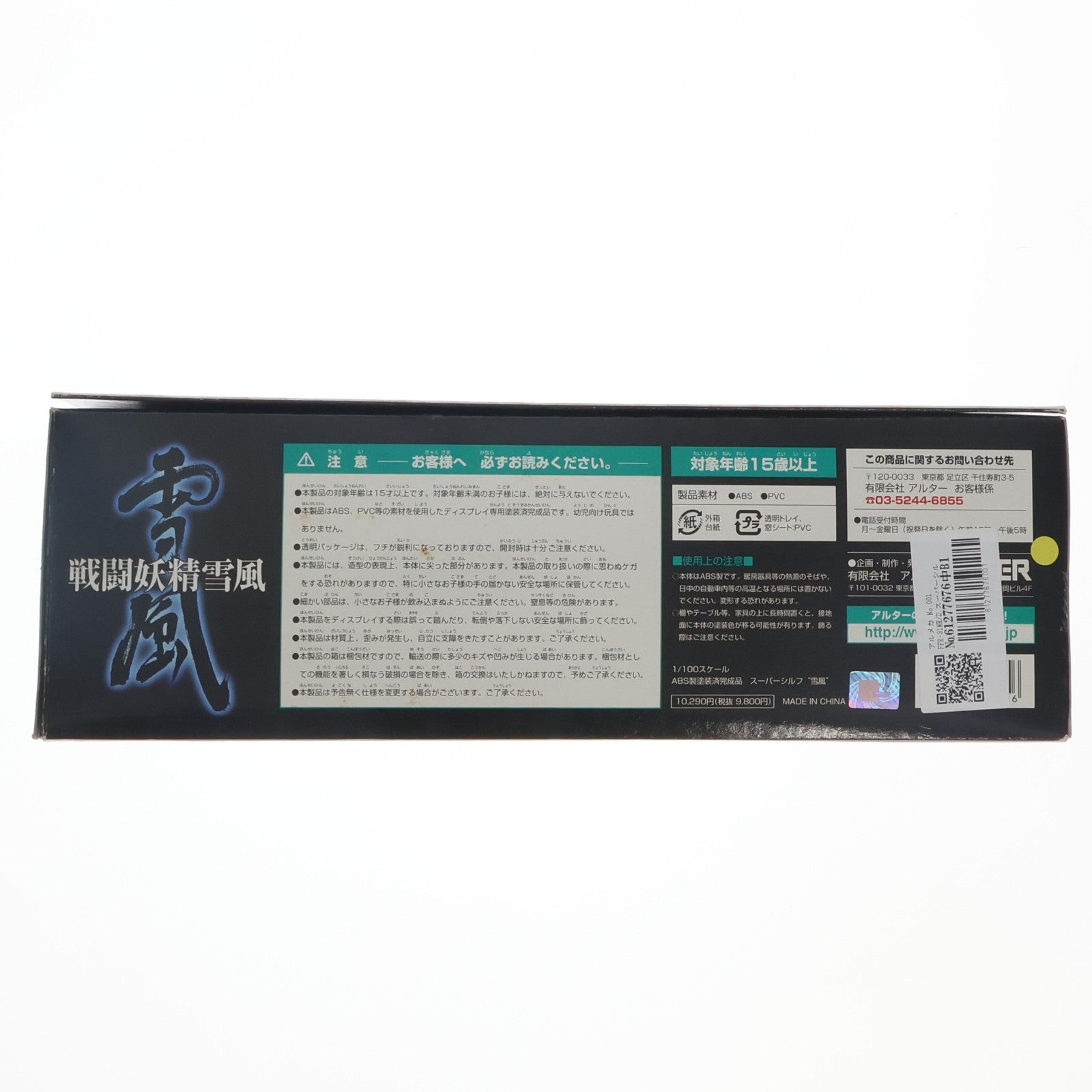 【中古即納】[FIG] アルメカ No.001 FFR-31MR/D スーパーシルフ 『雪風』 戦闘妖精雪風 1/100 完成品 フィギュア アルター(20080531)
