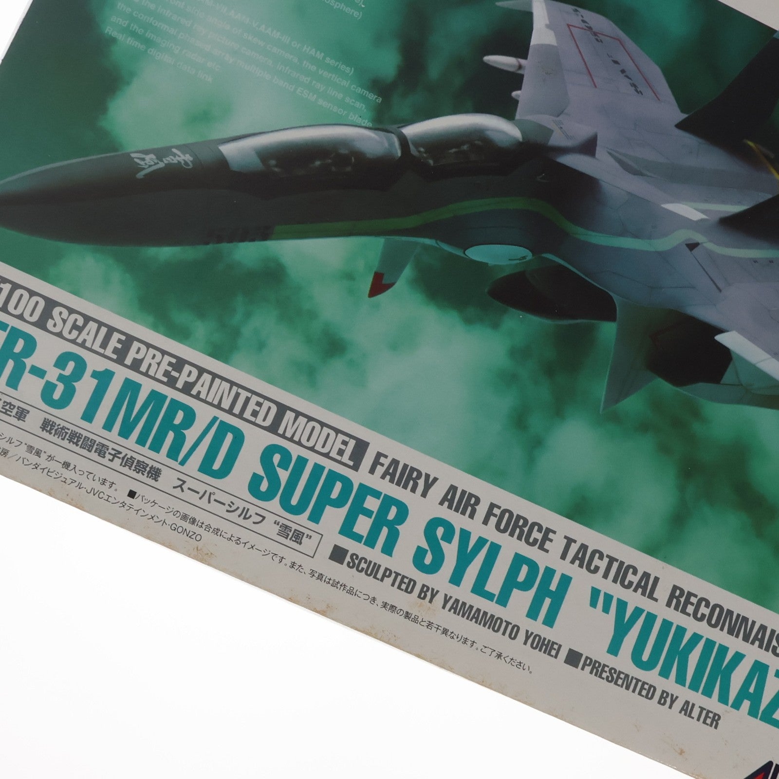 【中古即納】[FIG] アルメカ No.001 FFR-31MR/D スーパーシルフ 『雪風』 戦闘妖精雪風 1/100 完成品 フィギュア アルター(20080531)