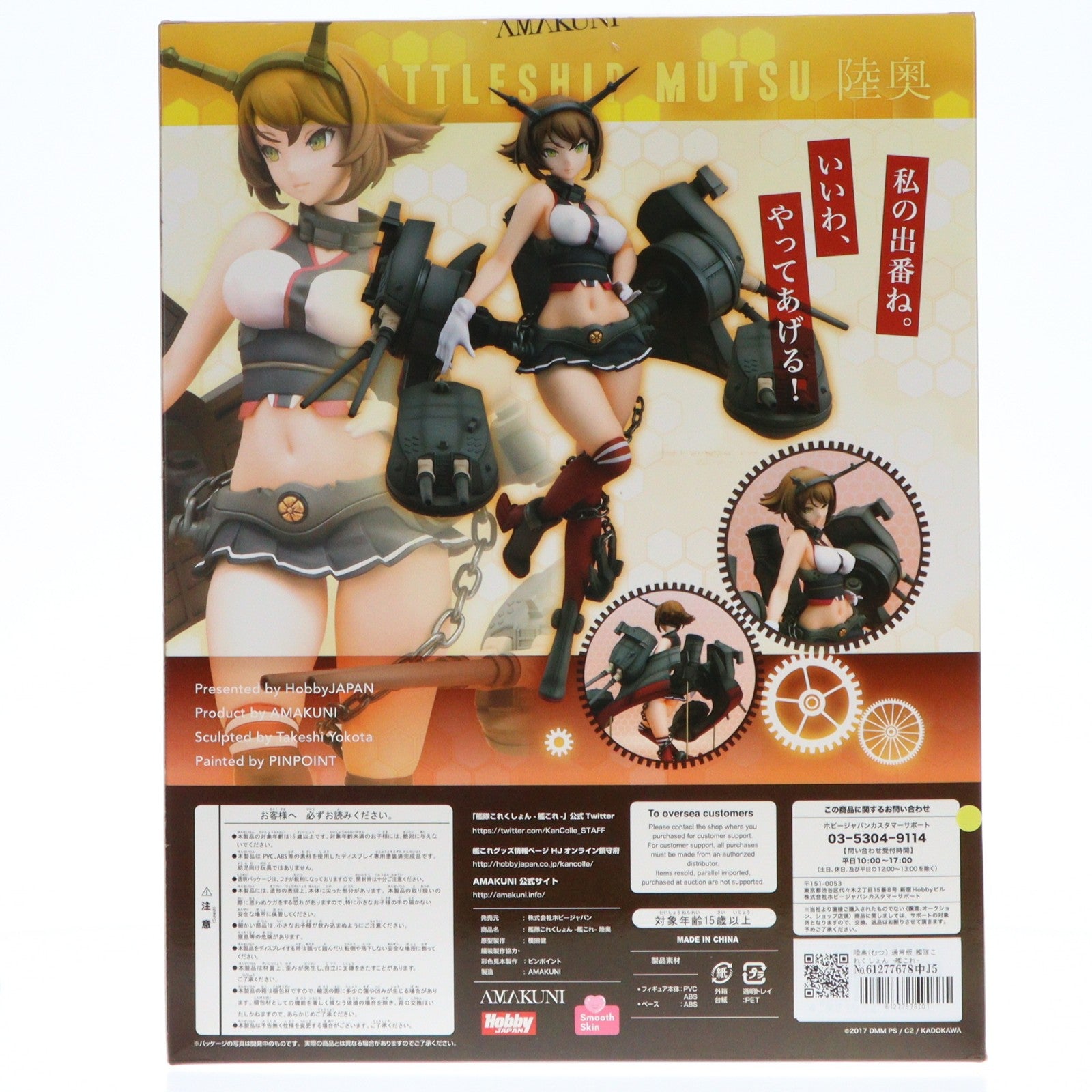 【中古即納】[FIG] 陸奥(むつ) 通常版 艦隊これくしょん -艦これ- 1/7 完成品 フィギュア 月刊ホビージャパン誌上通販&オンラインショップ限定 ホビージャパン/AMAKUNI(アマクニ)(20170923)