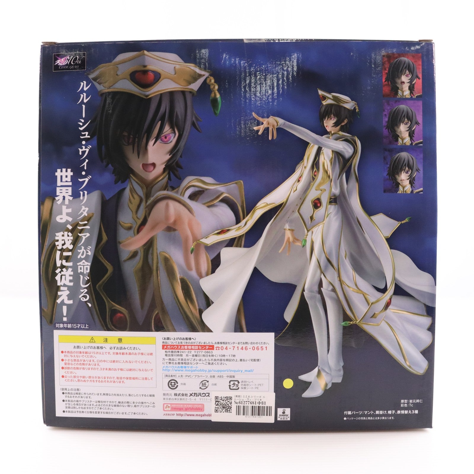 【中古即納】[FIG] (再販) G.E.M.シリーズ ルルーシュ・ヴィ・ブリタニア コードギアス 反逆のルルーシュR2 1/8 完成品 フィギュア アニメイト&一部オンラインショップ限定 メガハウス(20170630)