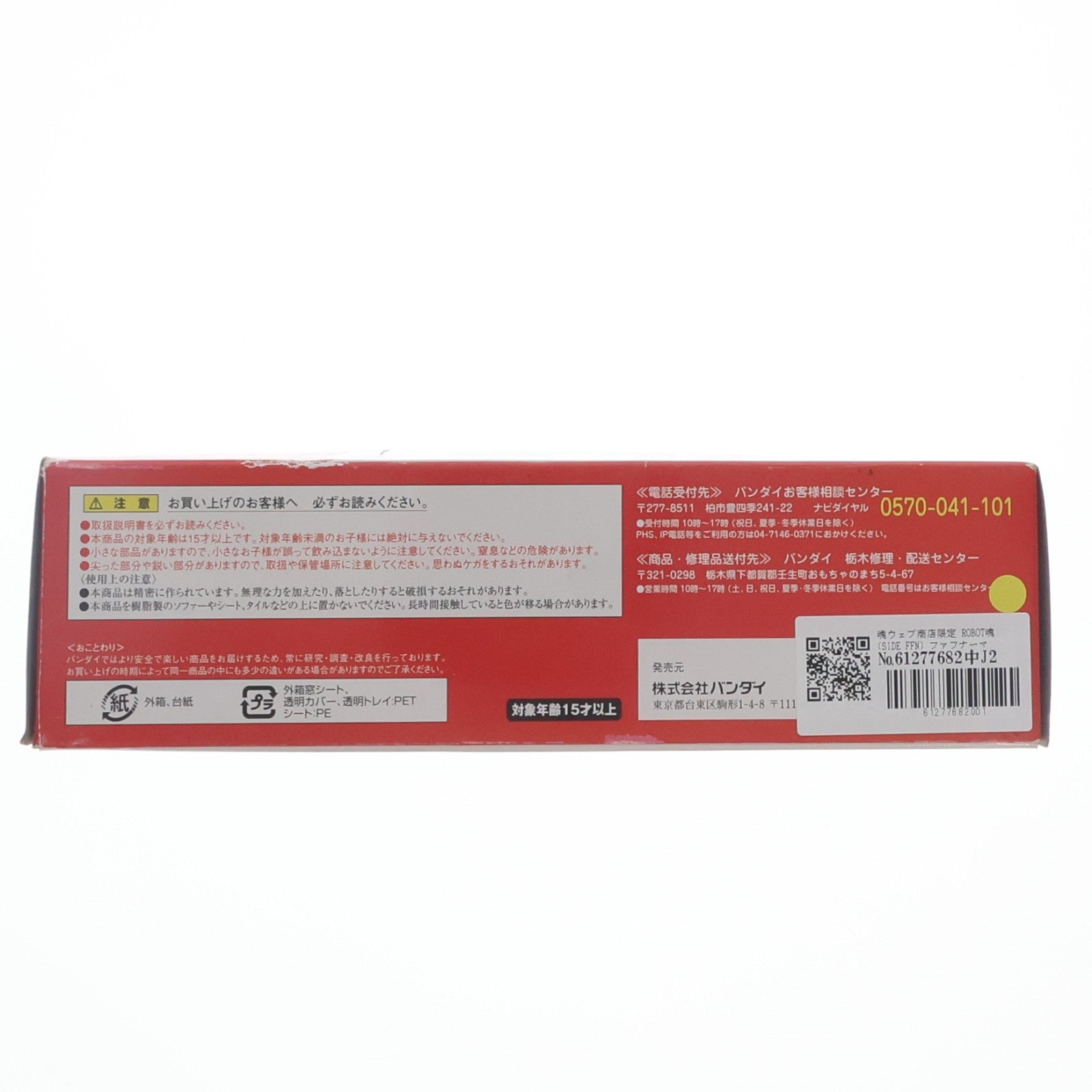 【中古即納】[FIG] 魂ウェブ商店限定 ROBOT魂(SIDE FFN) ファフナーマークフュンフ 蒼穹のファフナー 完成品 可動フィギュア バンダイ(20120126)