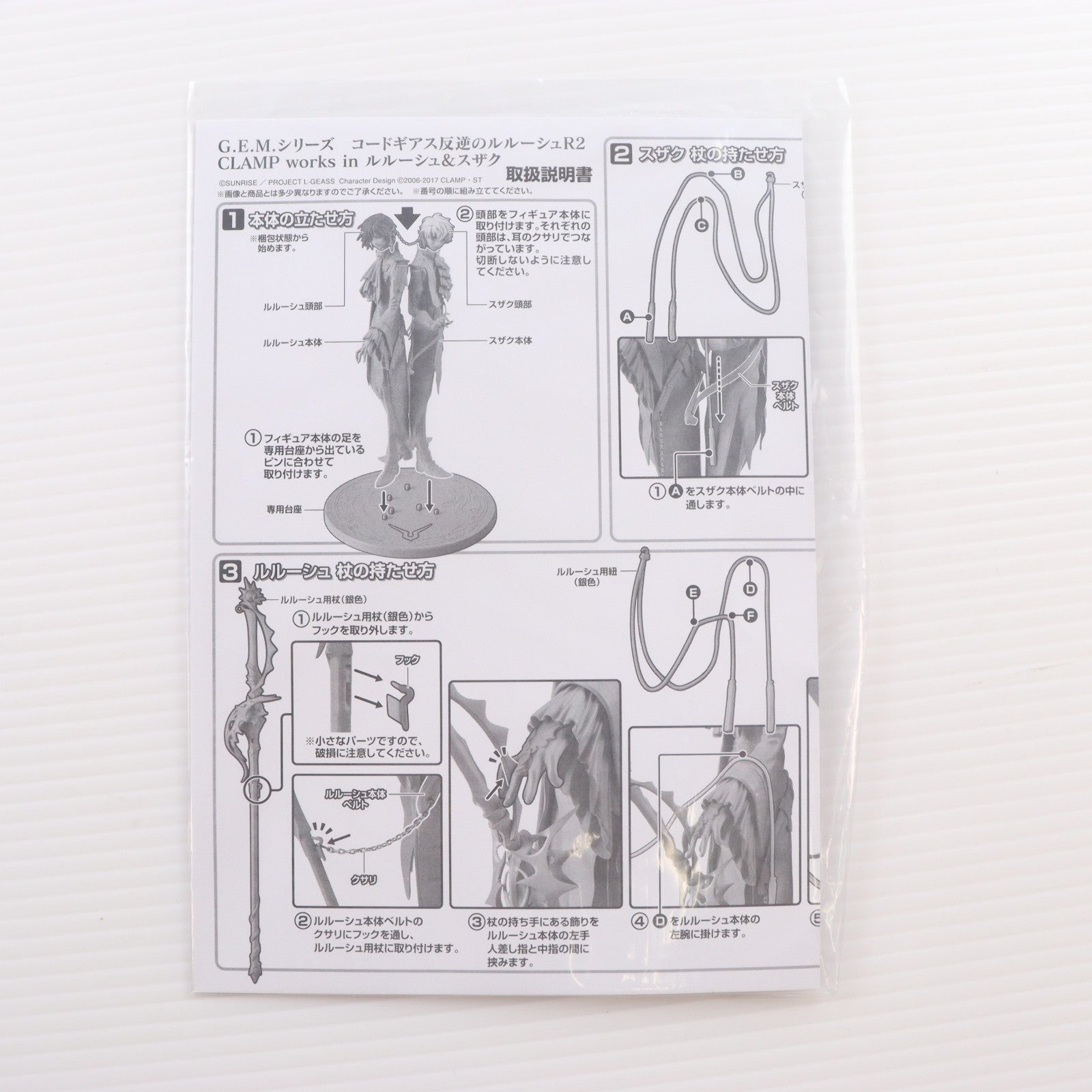 【中古即納】[FIG] G.E.M.シリーズ CLAMP works in ルルーシュ&スザク コードギアス反逆のルルーシュR2 完成品 フィギュア メガトレショップ&アニメイト&オンラインショップ限定 メガハウス(20180331)