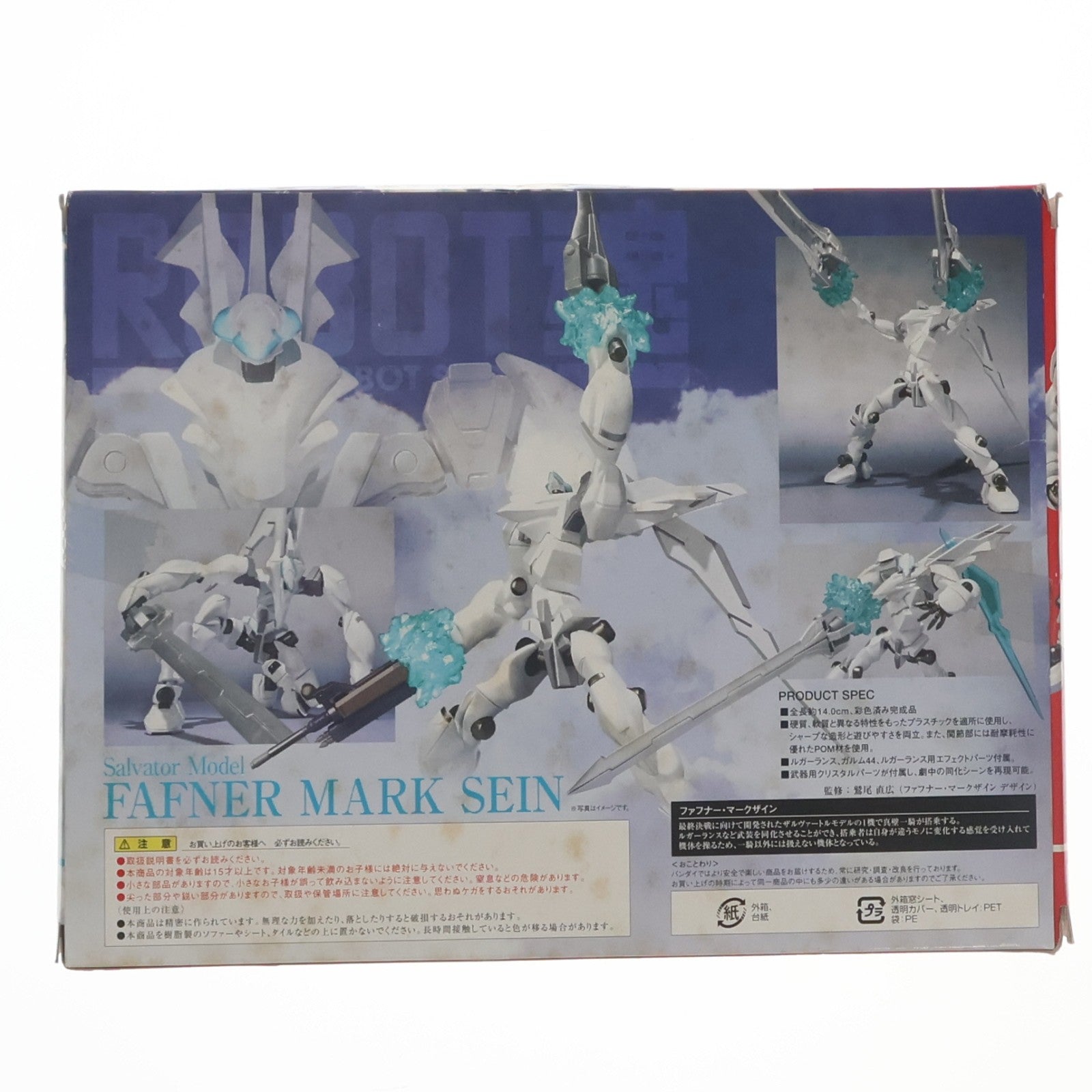 【中古即納】[FIG] ROBOT魂(SIDE FFN) ファフナー・マークザイン 蒼穹のファフナー HEAVEN AND EARTH 完成品 可動フィギュア バンダイ(20110730)