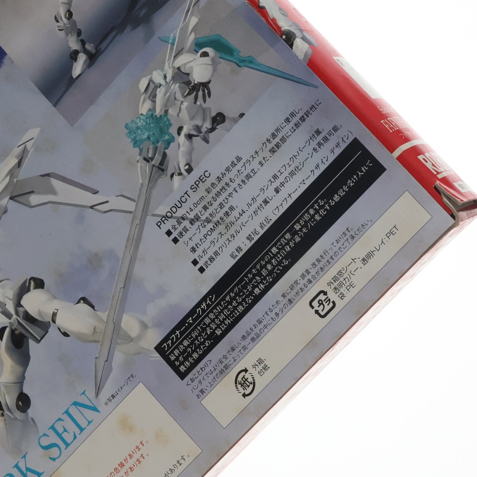 【中古即納】[FIG] ROBOT魂(SIDE FFN) ファフナー・マークザイン 蒼穹のファフナー HEAVEN AND EARTH 完成品 可動フィギュア バンダイ(20110730)