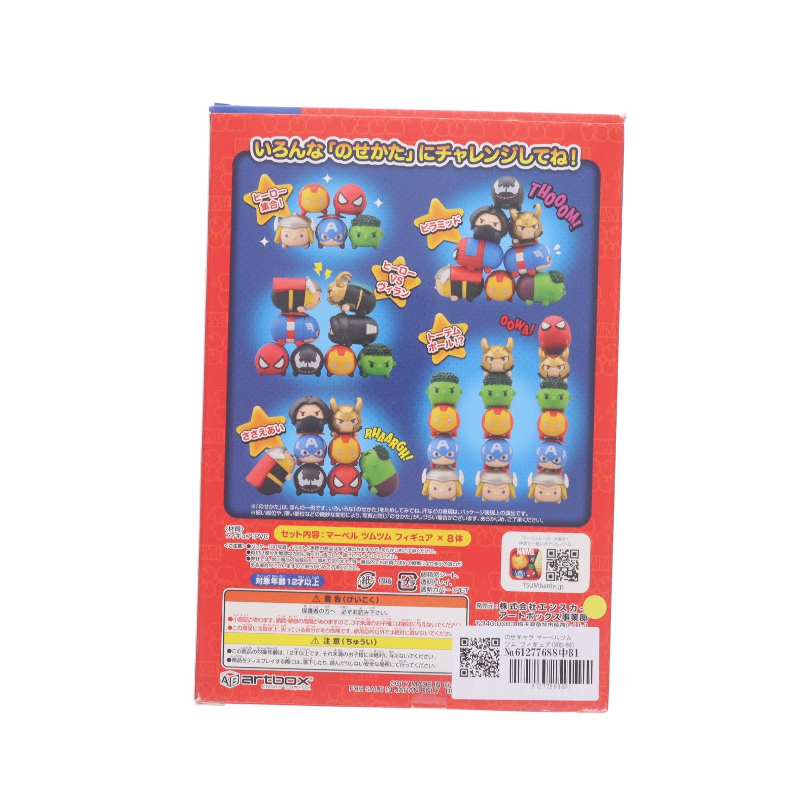 【中古即納】[FIG] のせキャラ マーベルツムツム 完成品 フィギュア(NOS-68) エンスカイ(20170427)