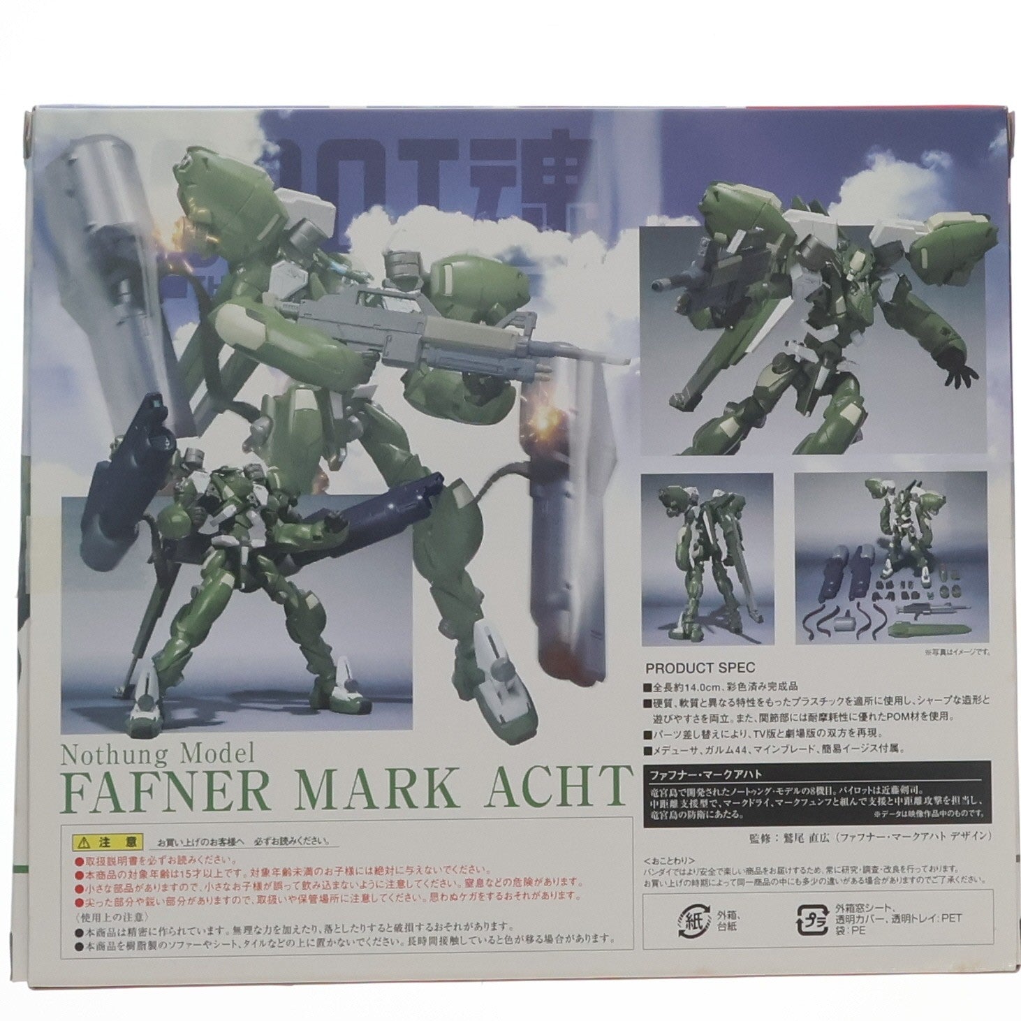 【中古即納】[FIG] メーカー修正品無し 魂ウェブ商店限定 ROBOT魂(SIDE FFN) ファフナー・マークアハト 蒼穹のファフナー HEAVEN AND EARTH 完成品 可動フィギュア バンダイ(20110525)