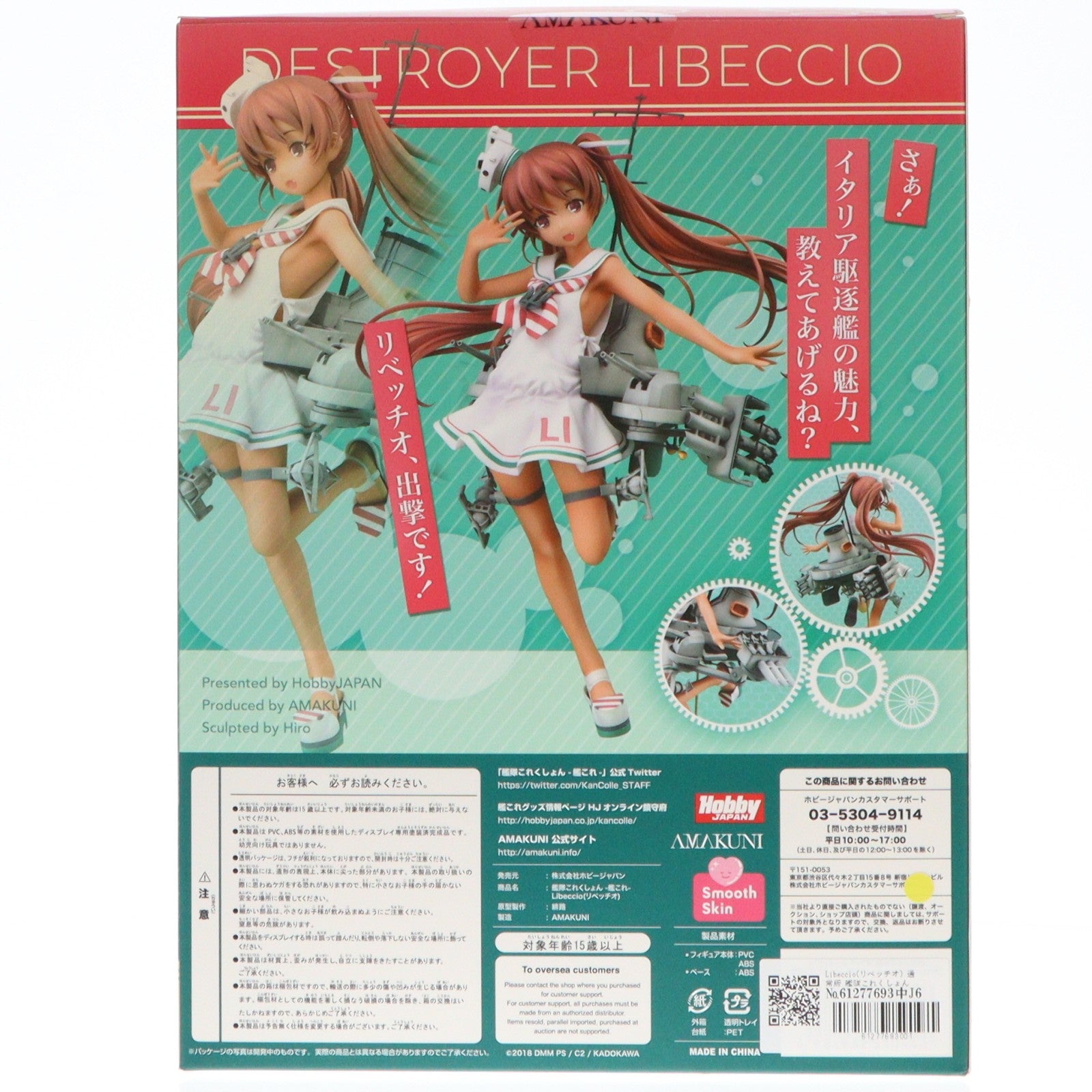 【中古即納】[FIG] Libeccio(リベッチオ) 通常版 艦隊これくしょん -艦これ- 1/7 完成品 フィギュア ホビージャパン誌上通販&オンラインショップ限定 ホビージャパン(20180228)