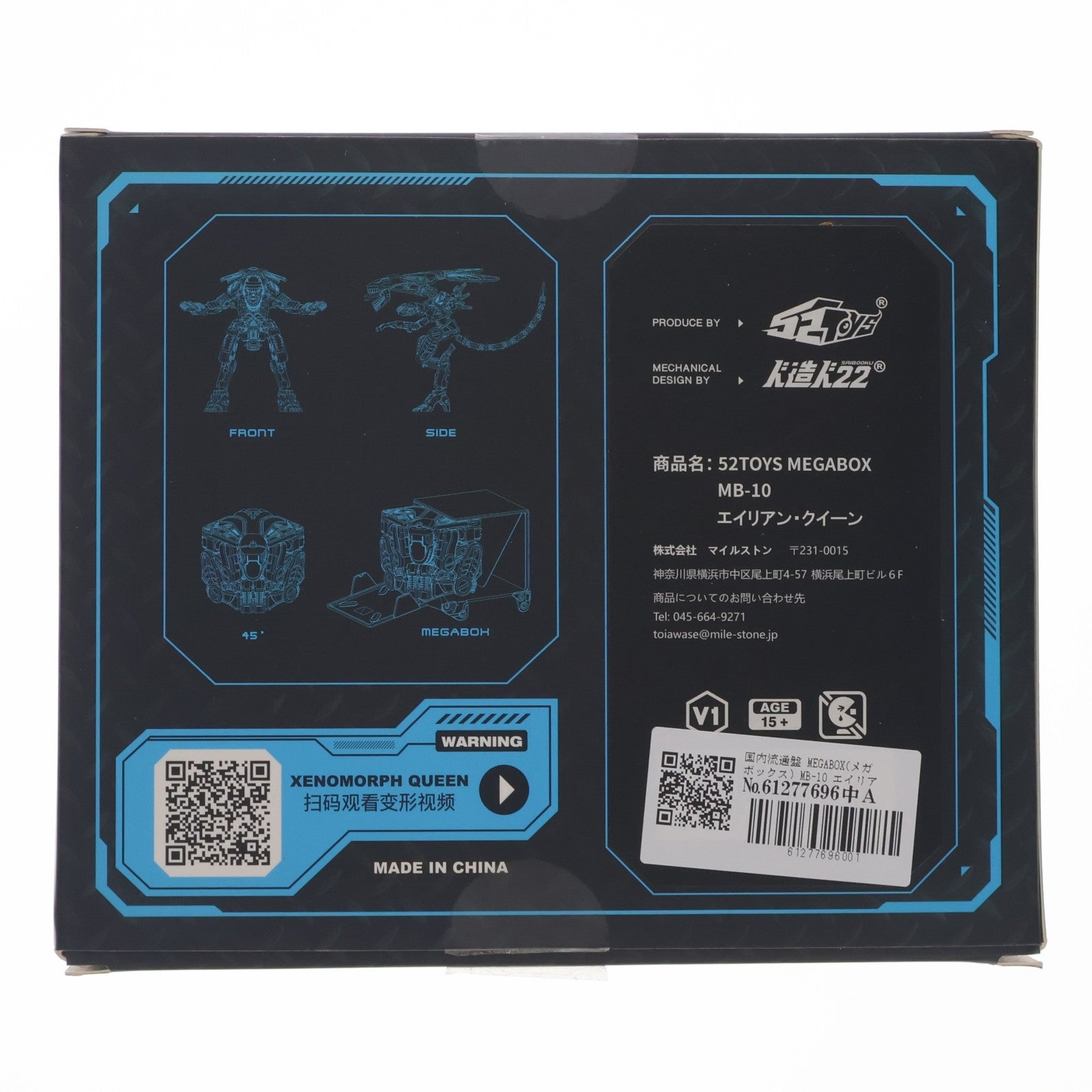 【中古即納】[TOY] MEGABOX(メガボックス) MB-10 エイリアン・クイーン 完成トイ 52Toys(20200408)