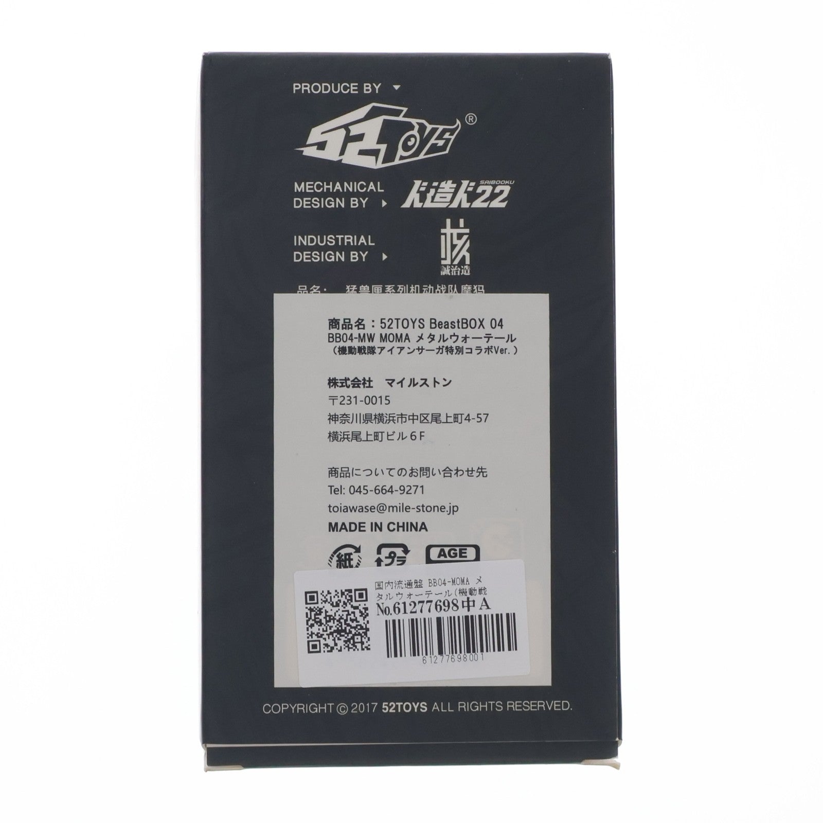 【中古即納】[TOY] BEASTBOX(ビーストボックス) BB04-MW MOMA(モマ) メタルウォーテール(機動戦隊アイアンサーガ特別コラボVer.) 完成トイ 52TOYS(20181028)