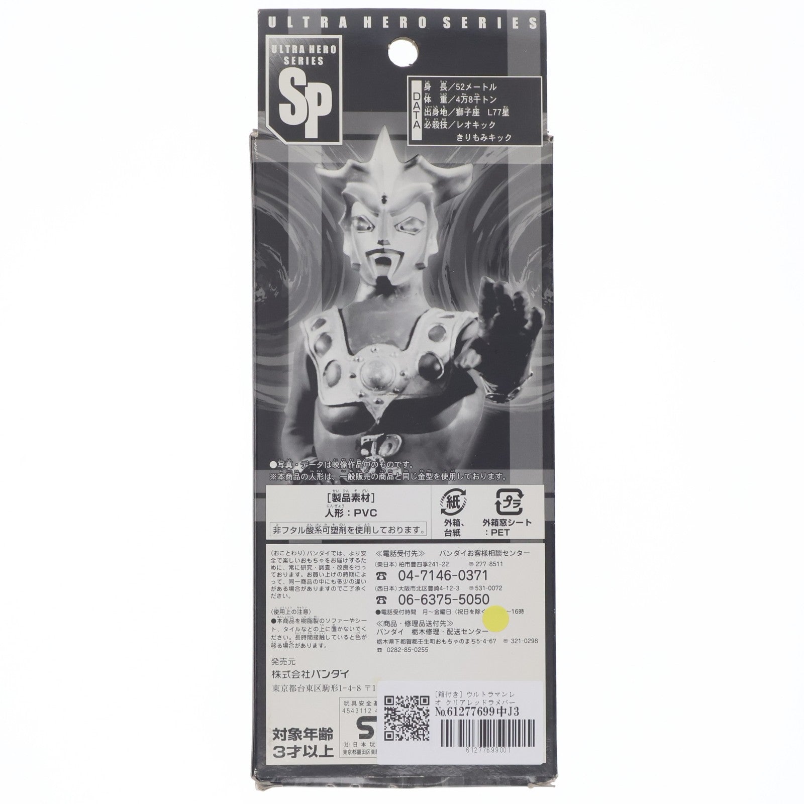 【中古即納】[SFT] ウルトラヒーローシリーズSP ウルトラマンレオ クリアレッドラメバージョン 完成品 ソフビフィギュア ウルトラマン倶楽部&ショットM78限定(76803) バンダイ(20061231)