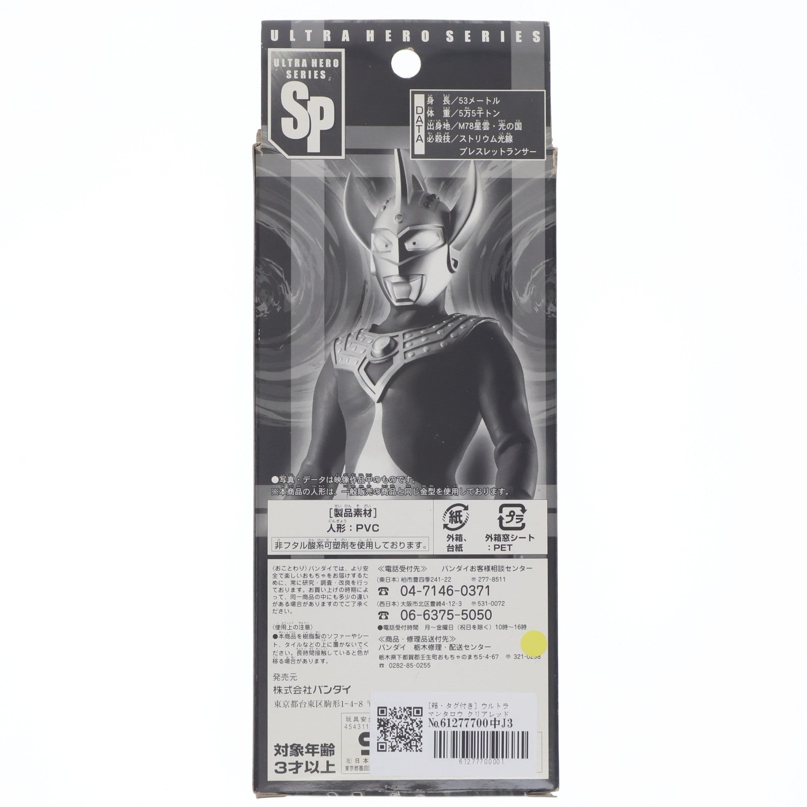 【中古即納】[SFT] ウルトラヒーローシリーズSP ウルトラマンタロウ クリアレッドラメバージョン 完成品 ソフビフィギュア ウルトラマンフェスティバル2006&一部ショップ限定(76802) バンダイ(20060728)