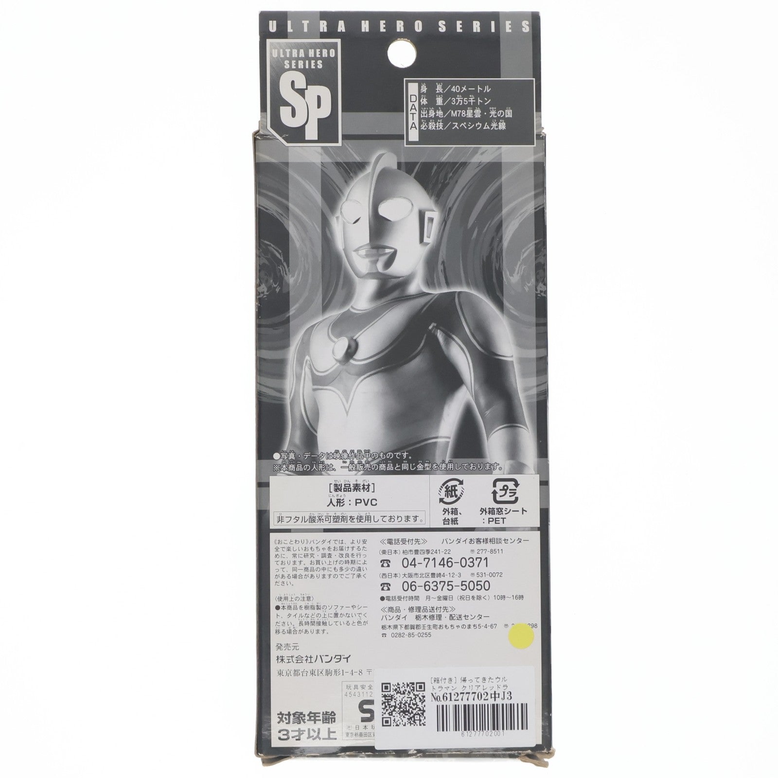 【中古即納】[SFT] ウルトラヒーローシリーズSP 帰ってきたウルトラマン クリアレッドラメバージョン 完成品 ソフビフィギュア ウルトラマンフェスティバル2007&一部ショップ限定 バンダイ(20070727)