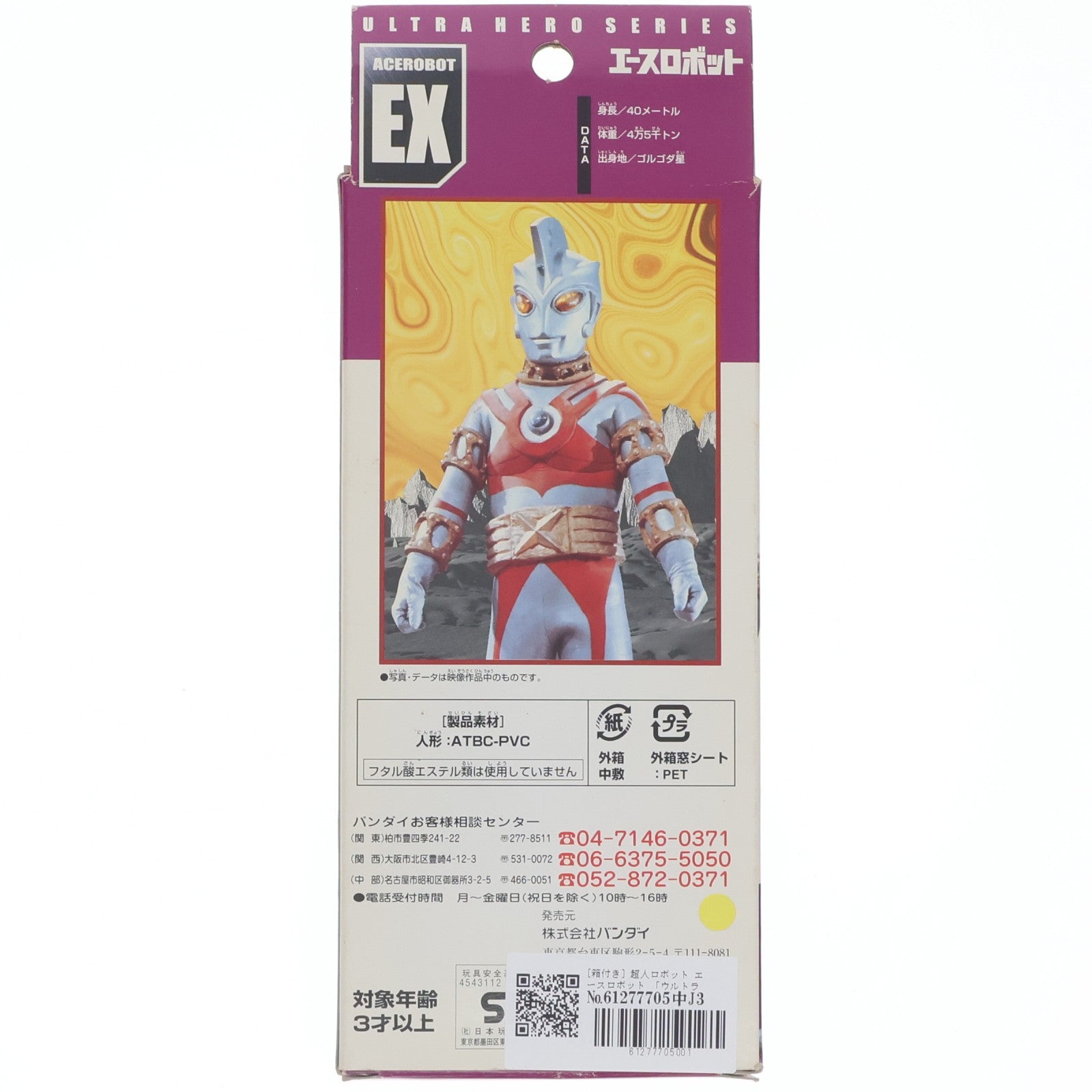 【中古即納】[SFT] ウルトラヒーローシリーズEX 超人ロボット エースロボット ウルトラマンA(エース) 完成品 ソフビフィギュア バンダイ(20020331)