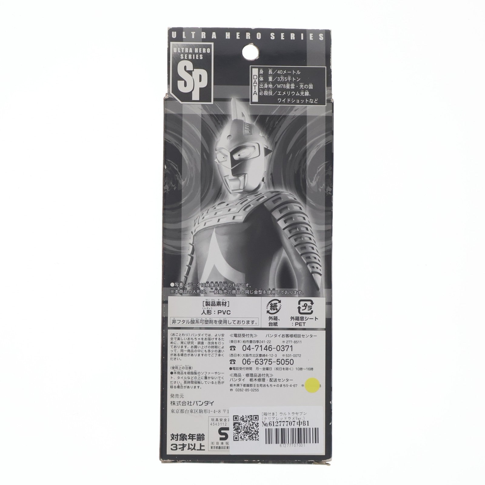 【中古即納】[SFT] ウルトラヒーローシリーズSP ウルトラセブン クリアレッドラメバージョン 完成品 ソフビフィギュア ウルトラマンフェスティバル2007&一部ショップ限定 バンダイ(20070727)