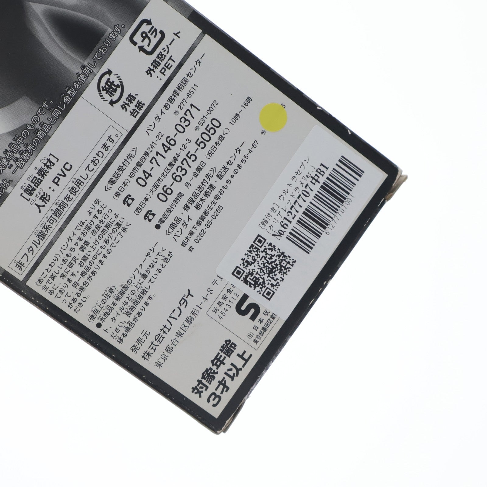 【中古即納】[SFT] ウルトラヒーローシリーズSP ウルトラセブン クリアレッドラメバージョン 完成品 ソフビフィギュア ウルトラマンフェスティバル2007&一部ショップ限定 バンダイ(20070727)