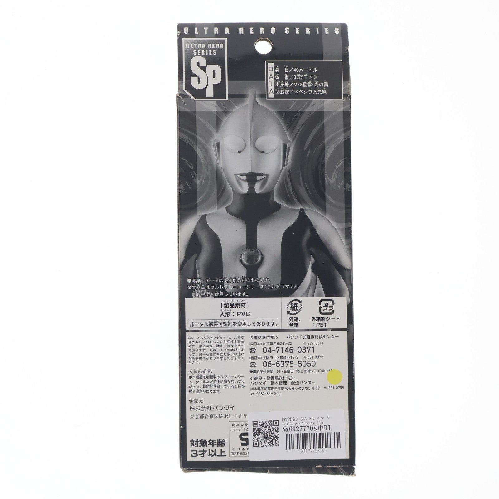 【中古即納】[SFT] ウルトラヒーローシリーズSP ウルトラマン クリアレッドラメバージョン 完成品 ソフビフィギュア ウルトラマンフェスティバル2008&一部ショップ限定 バンダイ(20080725)