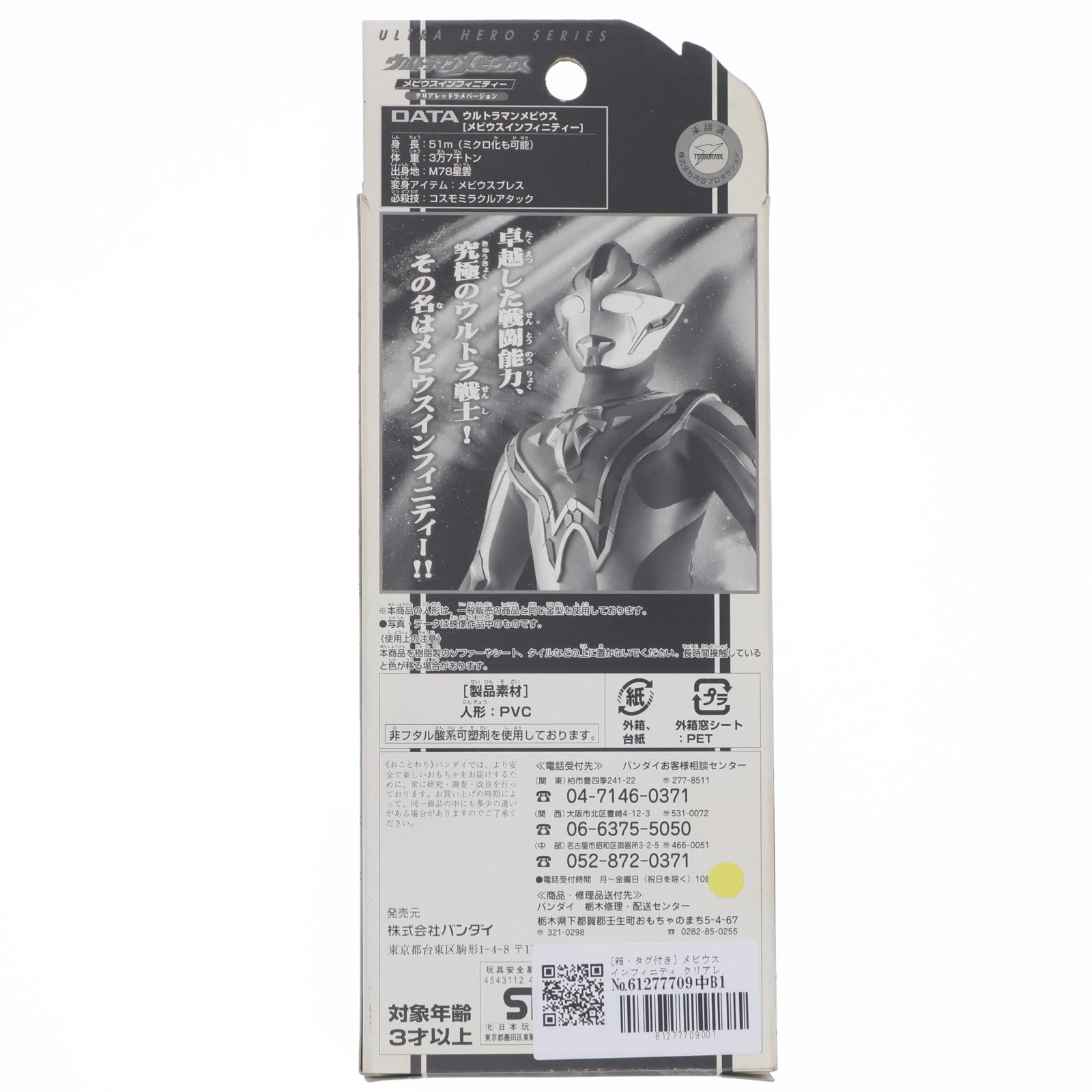 【中古即納】[SFT] 劇場限定 ウルトラヒーローシリーズ2006SP メビウスインフィニティー クリアレッドラメバージョン ウルトラマンメビウス&ウルトラ兄弟 完成品 ソフビフィギュア バンダイ(20060916)