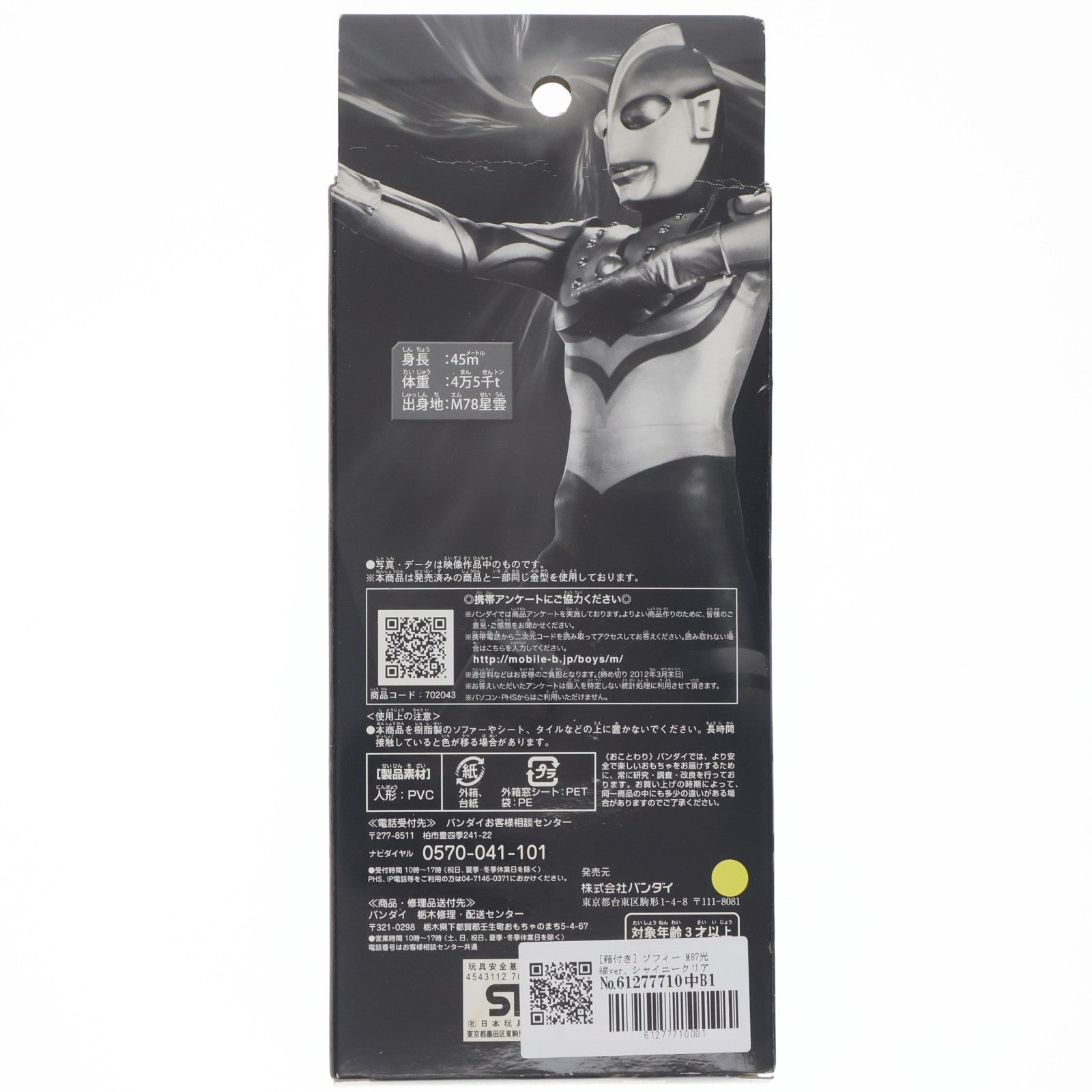 【中古即納】[SFT] イベント限定 ウルトラヒーローシリーズSP ゾフィー M87光線ver. シャイニークリアレッド ウルトラマン 完成品 ソフビフィギュア バンダイ(20110731)