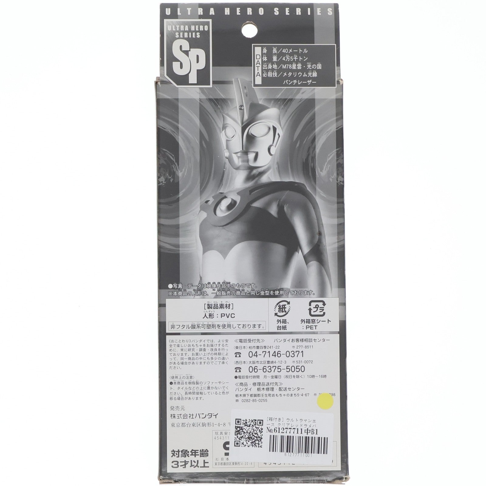 【中古即納】[SFT] ウルトラヒーローシリーズSP ウルトラマンエース クリアレッドラメバージョン ウルトラマンA(エース) 完成品 ソフビフィギュア ウルトラマンフェスティバル2007&一部ショップ限定 バンダイ(20070727)