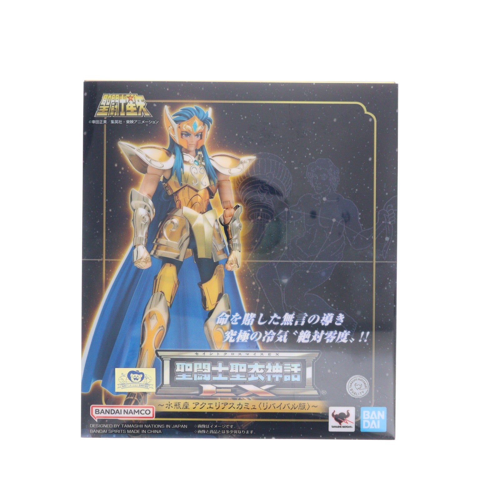 【中古即納】[FIG] (再販) TAMASHII NATIONS STORE限定 聖闘士聖衣神話EX アクエリアスカミュ(リバイバル版) 聖闘士星矢 完成品 可動フィギュア バンダイスピリッツ(20250214)