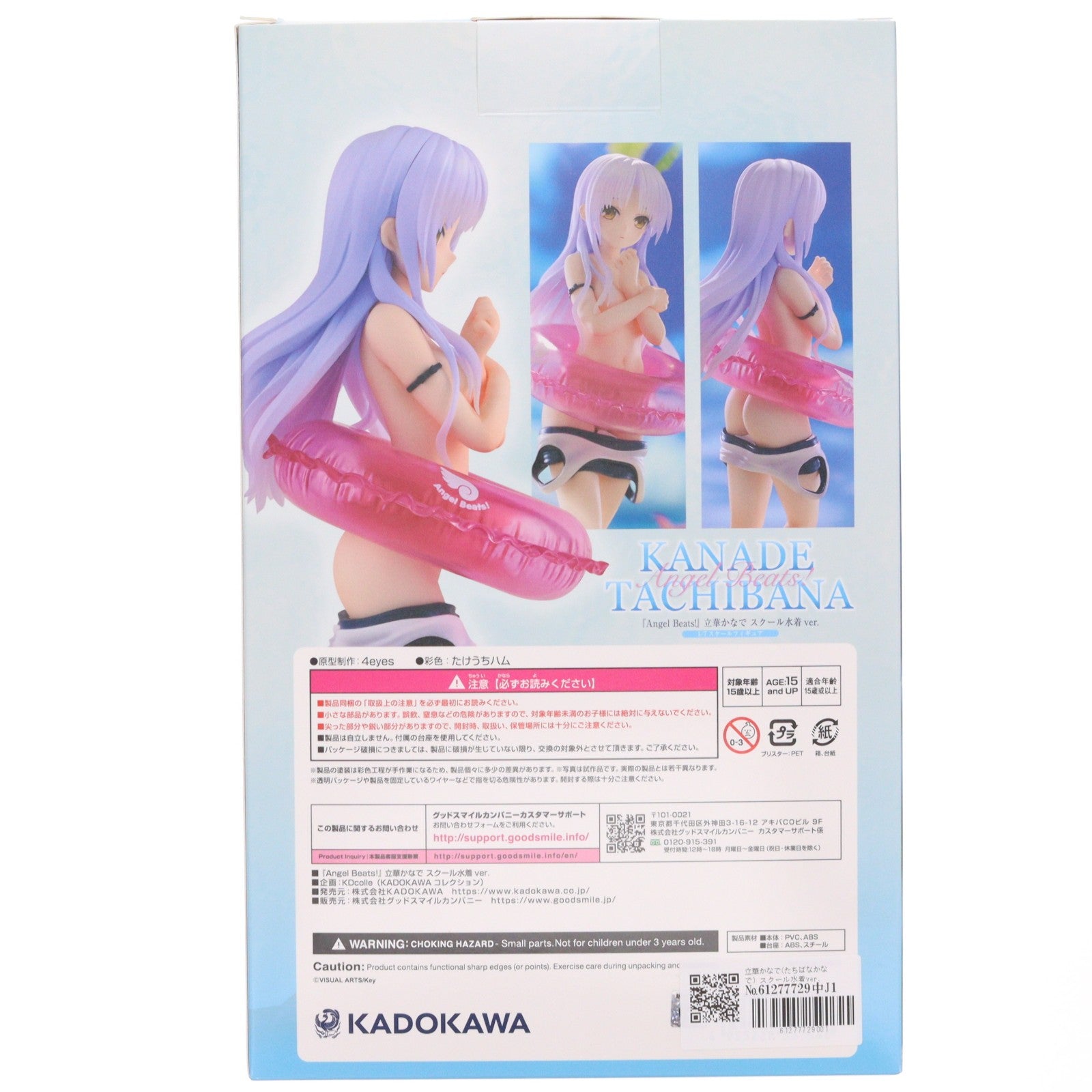 【中古即納】[FIG] 立華かなで(たちばなかなで) スクール水着ver. Angel Beats!(エンジェルビーツ!) 1/7 完成品 フィギュア KADOKAWA(カドカワ)(20250228)