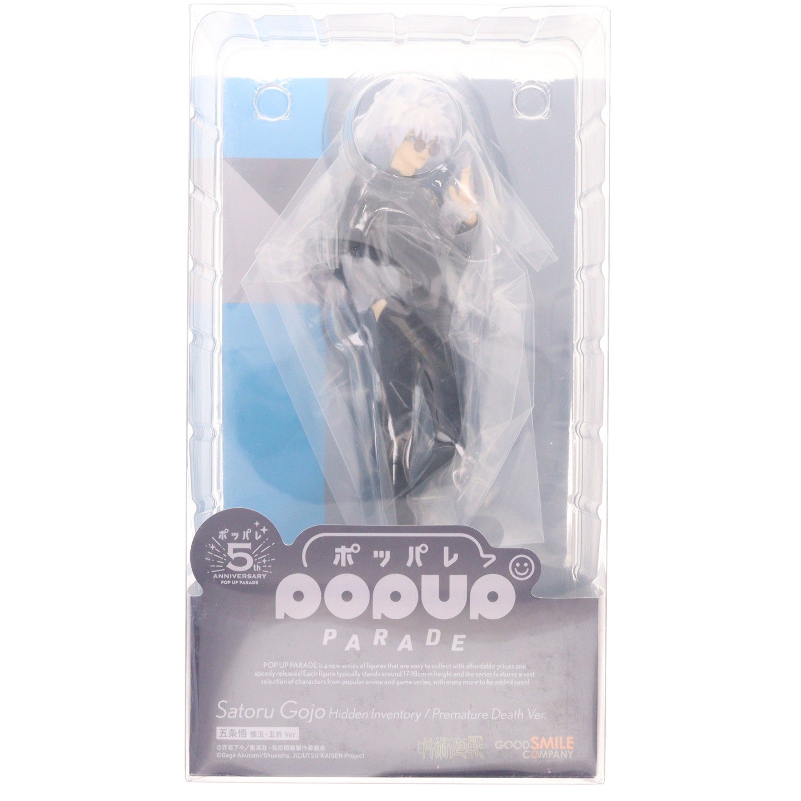 【中古即納】[FIG] POP UP PARADE(ポップアップパレード) 五条悟(ごじょうさとる) 懐玉・玉折 Ver. 呪術廻戦 完成品 フィギュア グッドスマイルカンパニー(20250221)