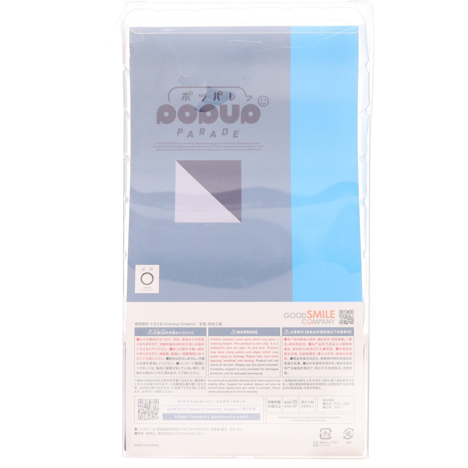 【中古即納】[FIG] POP UP PARADE(ポップアップパレード) 五条悟(ごじょうさとる) 懐玉・玉折 Ver. 呪術廻戦 完成品 フィギュア グッドスマイルカンパニー(20250221)