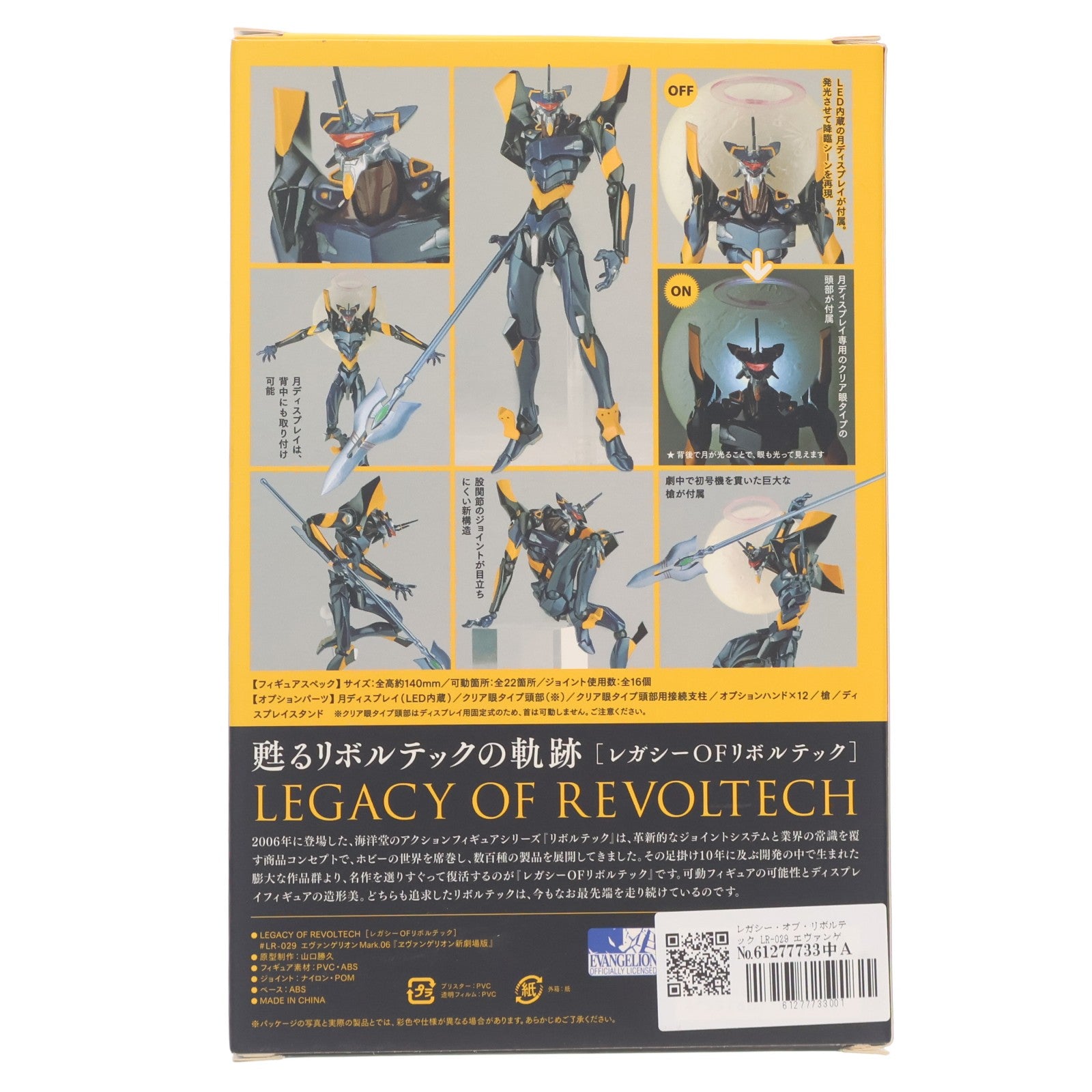 【中古即納】[FIG] レガシー・オブ・リボルテック LR-029 エヴァンゲリオンMark.06 ヱヴァンゲリヲン新劇場版：破 海洋堂(20150325)