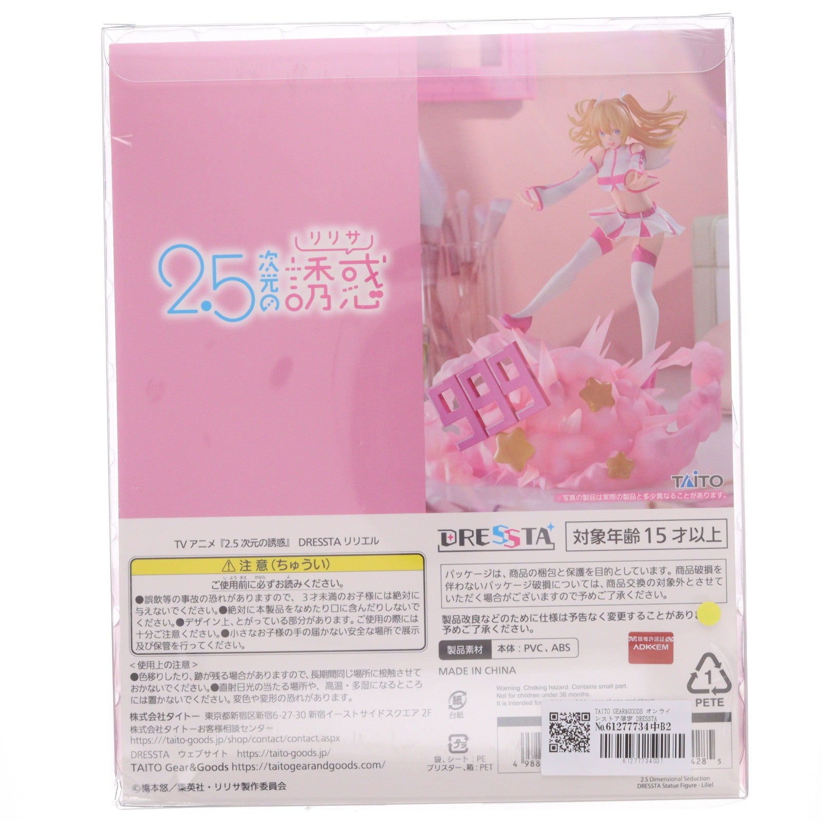 【中古即納】[FIG] TAITO GEAR&GOODS オンラインストア限定 DRESSTA リリエル TVアニメ「2.5次元の誘惑」 完成品 フィギュア(80101080) タイトー(20251130)