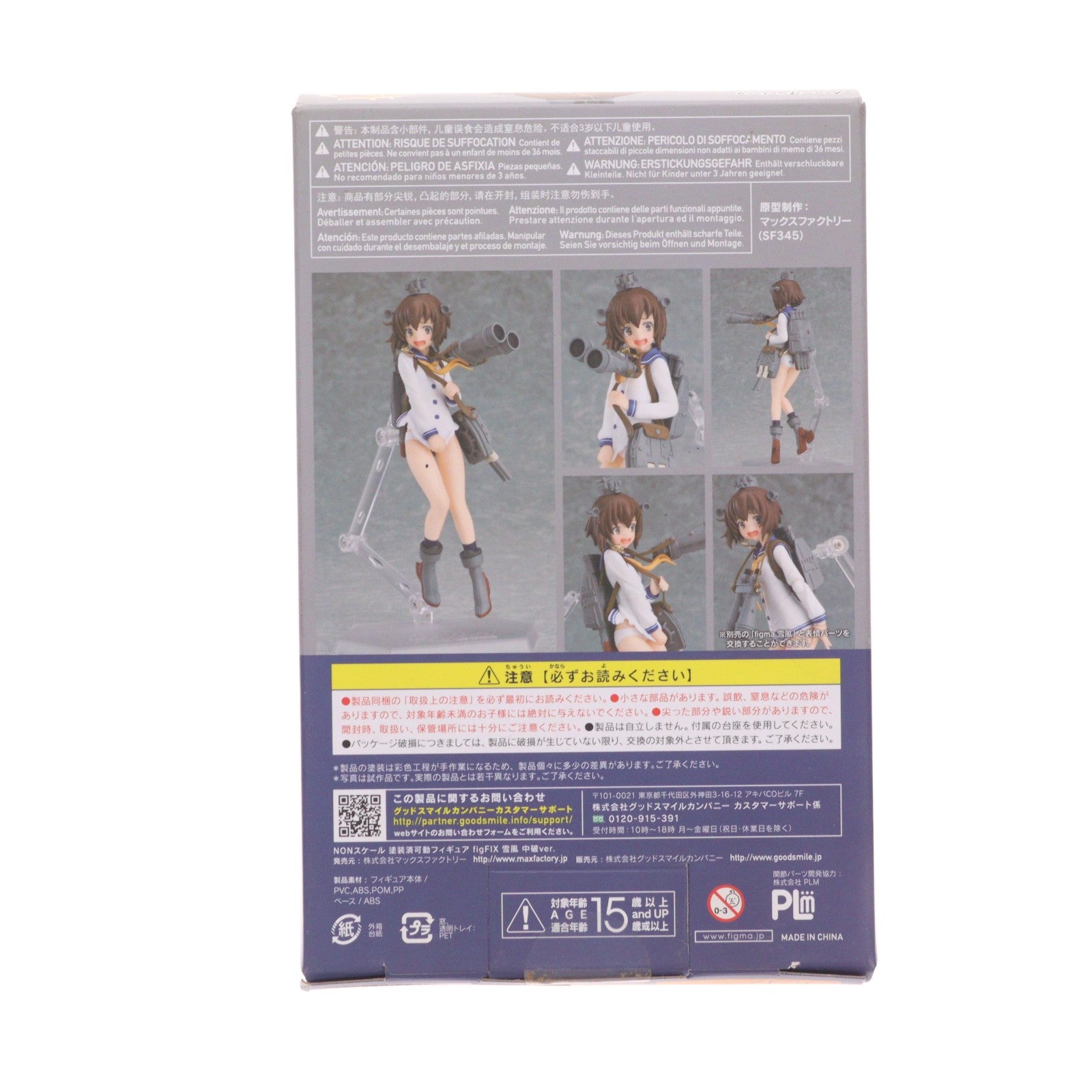 【中古即納】[FIG] figFIX-007 雪風 中破ver. 艦隊これくしょん ‐艦これ‐ 完成品 フィギュア マックスファクトリー(20160728)