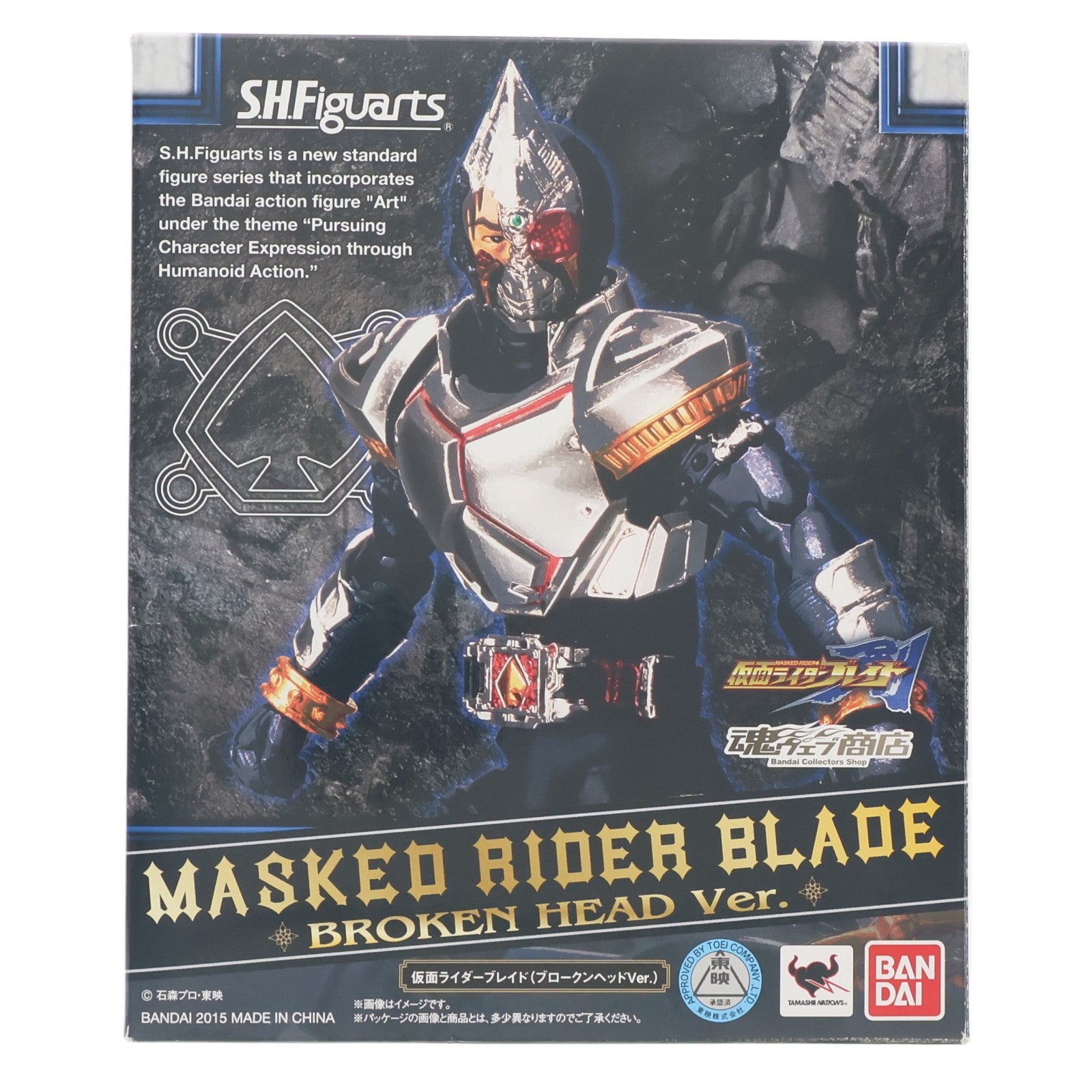 【中古即納】[FIG] 魂ウェブ商店限定 S.H.Figuarts(フィギュアーツ) 仮面ライダーブレイド(ブロークンヘッドVer.) 仮面ライダー剣(ブレイド) 完成品 可動フィギュア バンダイ(20150430)