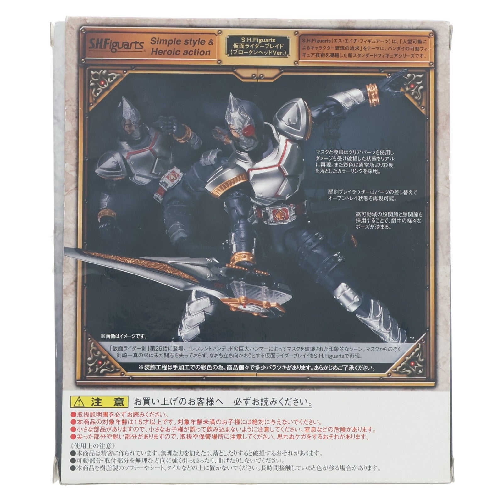 【中古即納】[FIG] 魂ウェブ商店限定 S.H.Figuarts(フィギュアーツ) 仮面ライダーブレイド(ブロークンヘッドVer.) 仮面ライダー剣(ブレイド) 完成品 可動フィギュア バンダイ(20150430)
