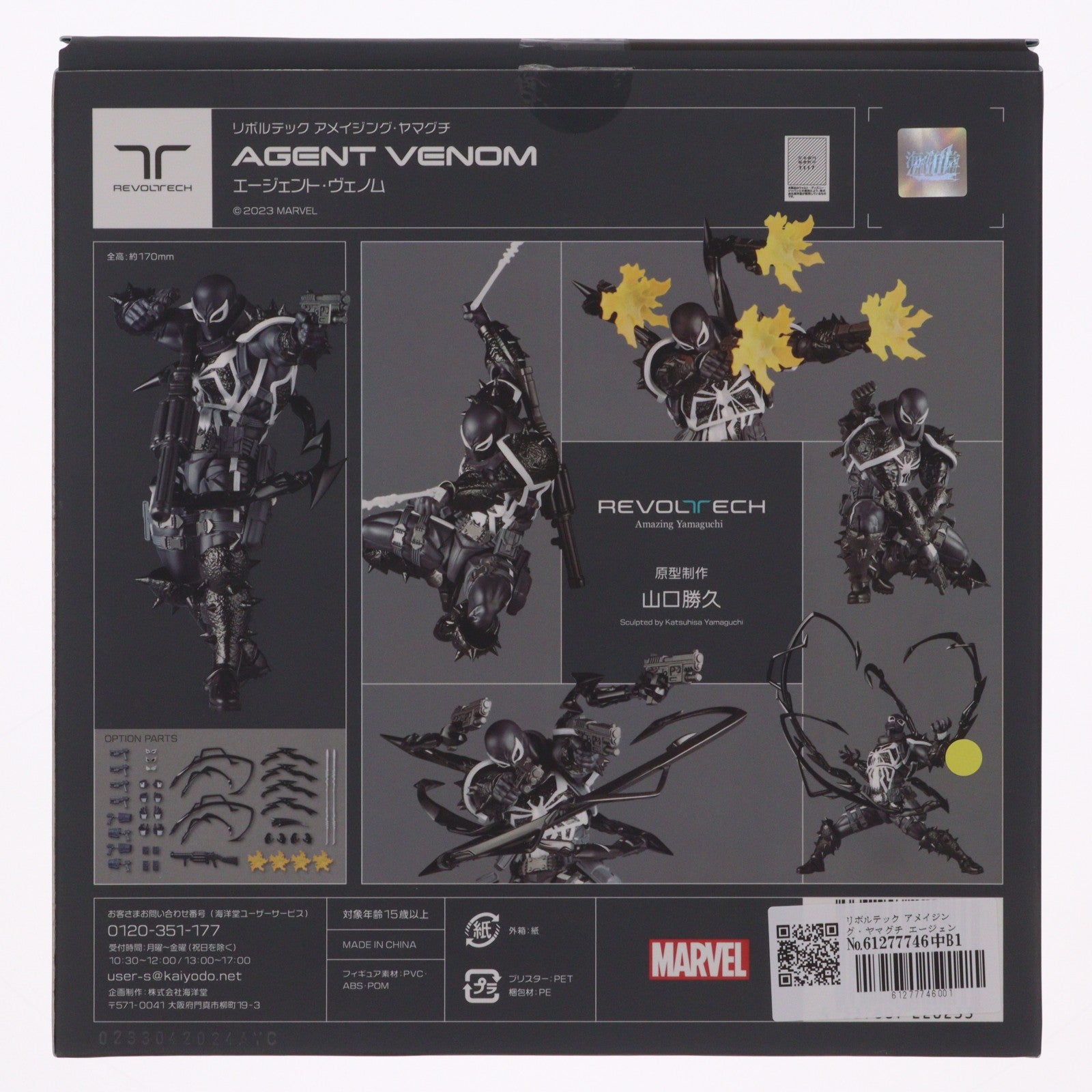 【中古即納】[FIG] リボルテック アメイジング・ヤマグチ エージェントヴェノム スパイダーマン 完成品 可動フィギュア 海洋堂(20240430)