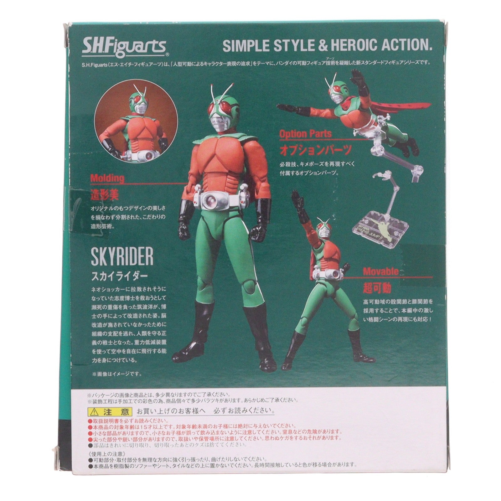 【中古即納】[FIG] S.H.Figuarts(フィギュアーツ) スカイライダー 仮面ライダー(スカイライダー) 完成品 可動フィギュア バンダイ(20120211)