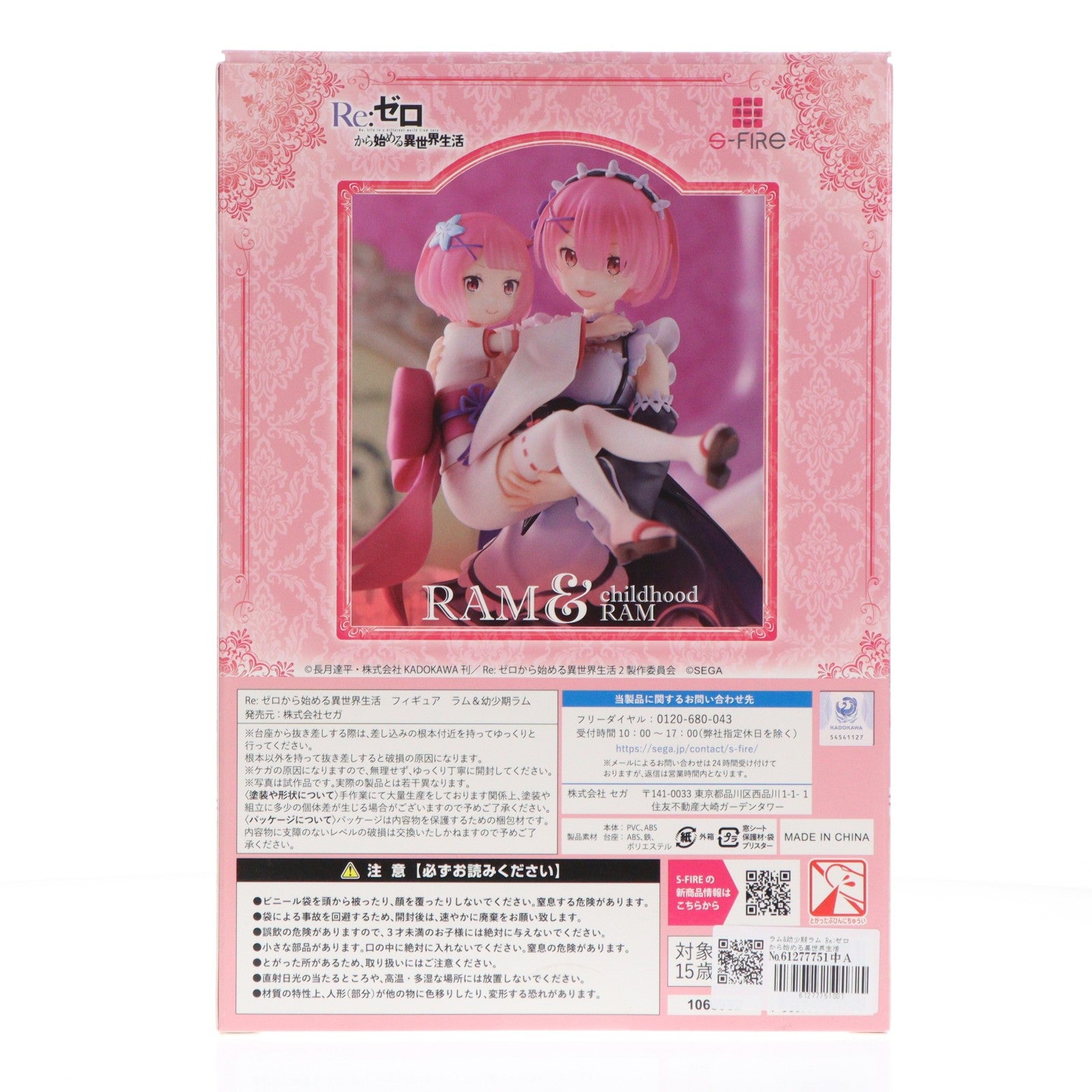 【中古即納】[FIG] ラム&幼少期ラム Re:ゼロから始める異世界生活 1/7 完成品 フィギュア S-FIRE(エスファイア)/セガ(20231020)