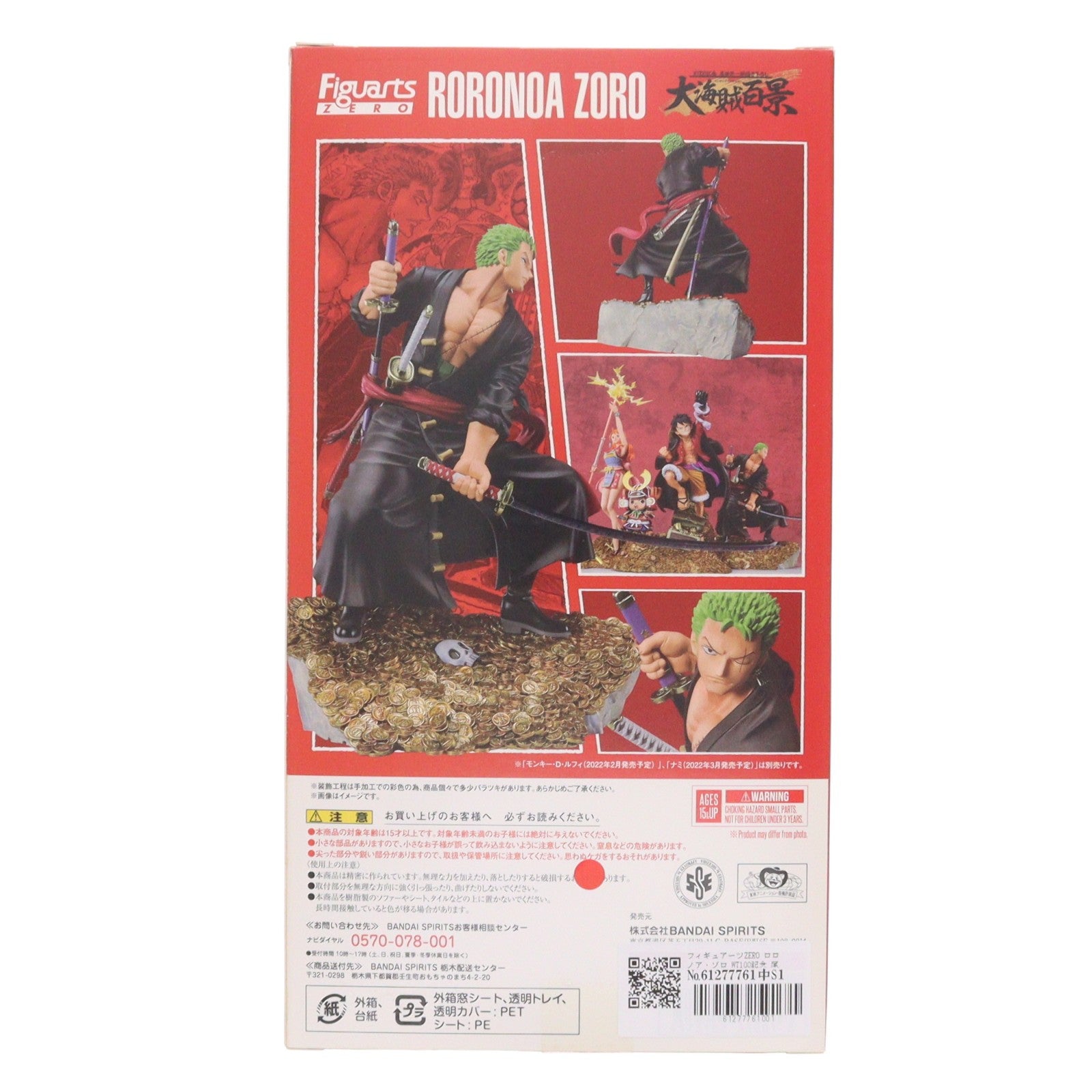 【中古即納】[FIG] フィギュアーツZERO ロロノア・ゾロ WT100記念 尾田栄一郎描き下ろし 大海賊百景 ONE PIECE(ワンピース) 完成品 フィギュア バンダイスピリッツ(20220326)