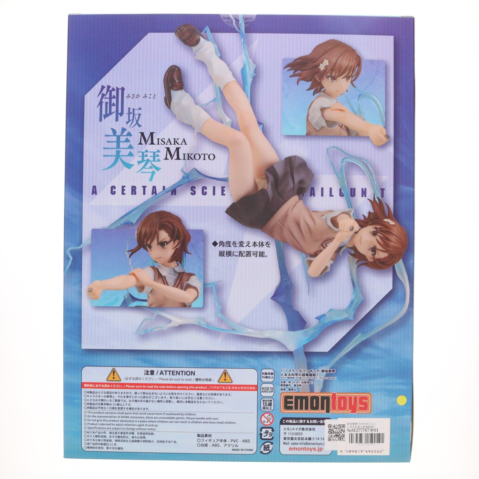 【中古即納】[FIG] 御坂美琴(みさかみこと) とある科学の超電磁砲T 1/7 完成品 フィギュア 絵梦(エモン)トイズ(EMONTOYS)(20210901)