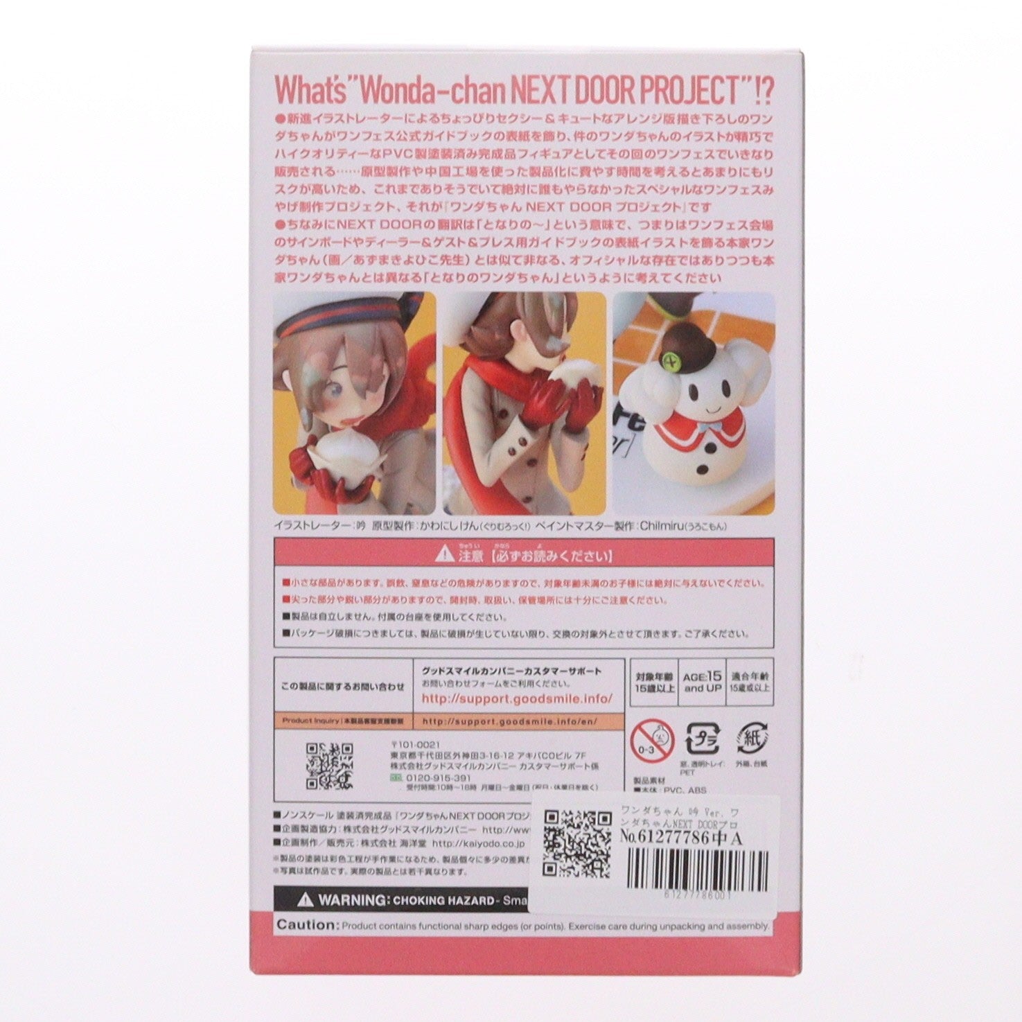 【中古即納】[FIG] ワンダちゃん 吟 Ver. ワンダちゃんNEXT DOORプロジェクト FILE:05 完成品 フィギュア 海洋堂オンラインショップ&ワンダーフェスティバル2018冬限定 海洋堂(20180218)