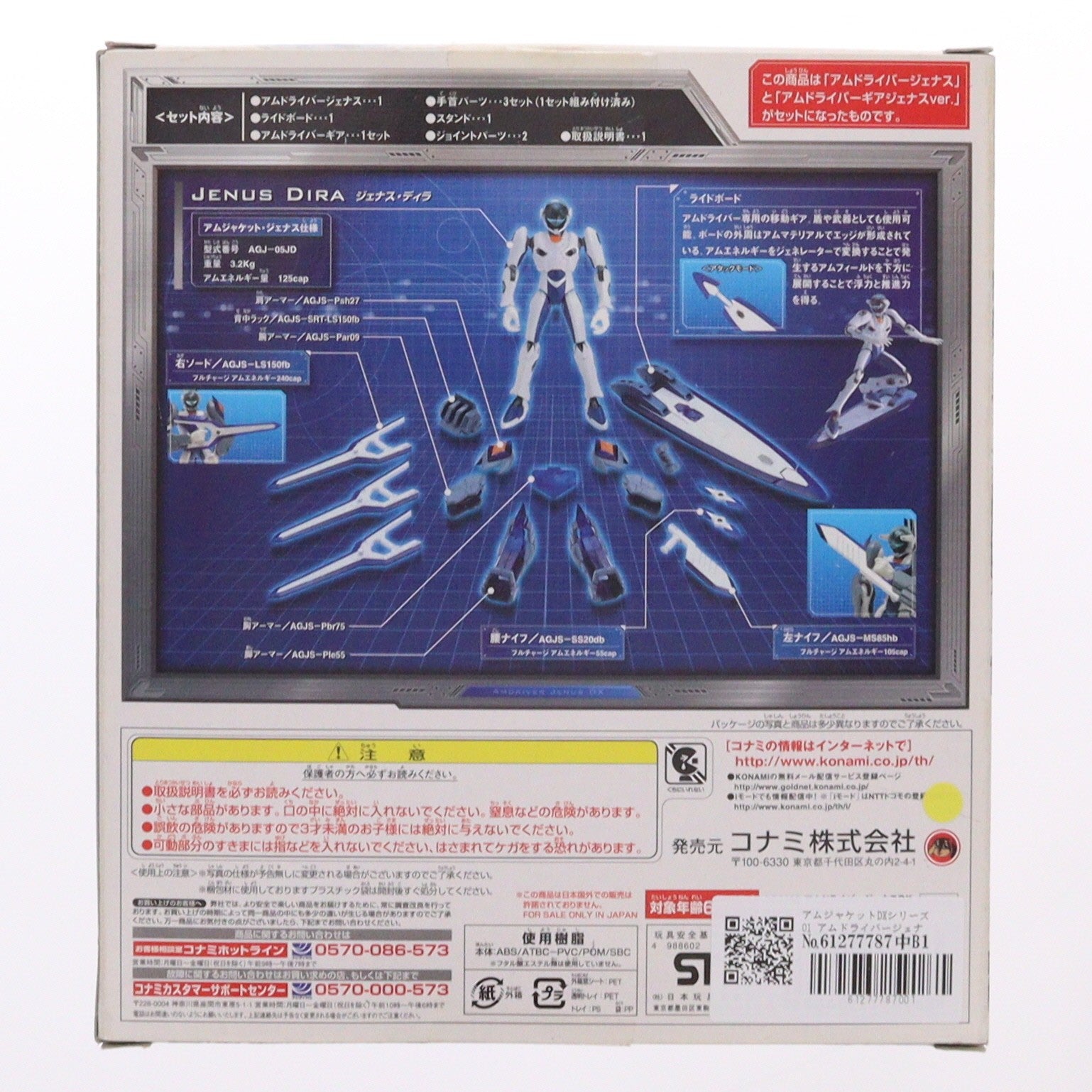 【中古即納】[FIG] アムジャケットDXシリーズ01 アムドライバージェナスDX Get Ride! アムドライバー 完成品 可動フィギュア コナミ(20040429)
