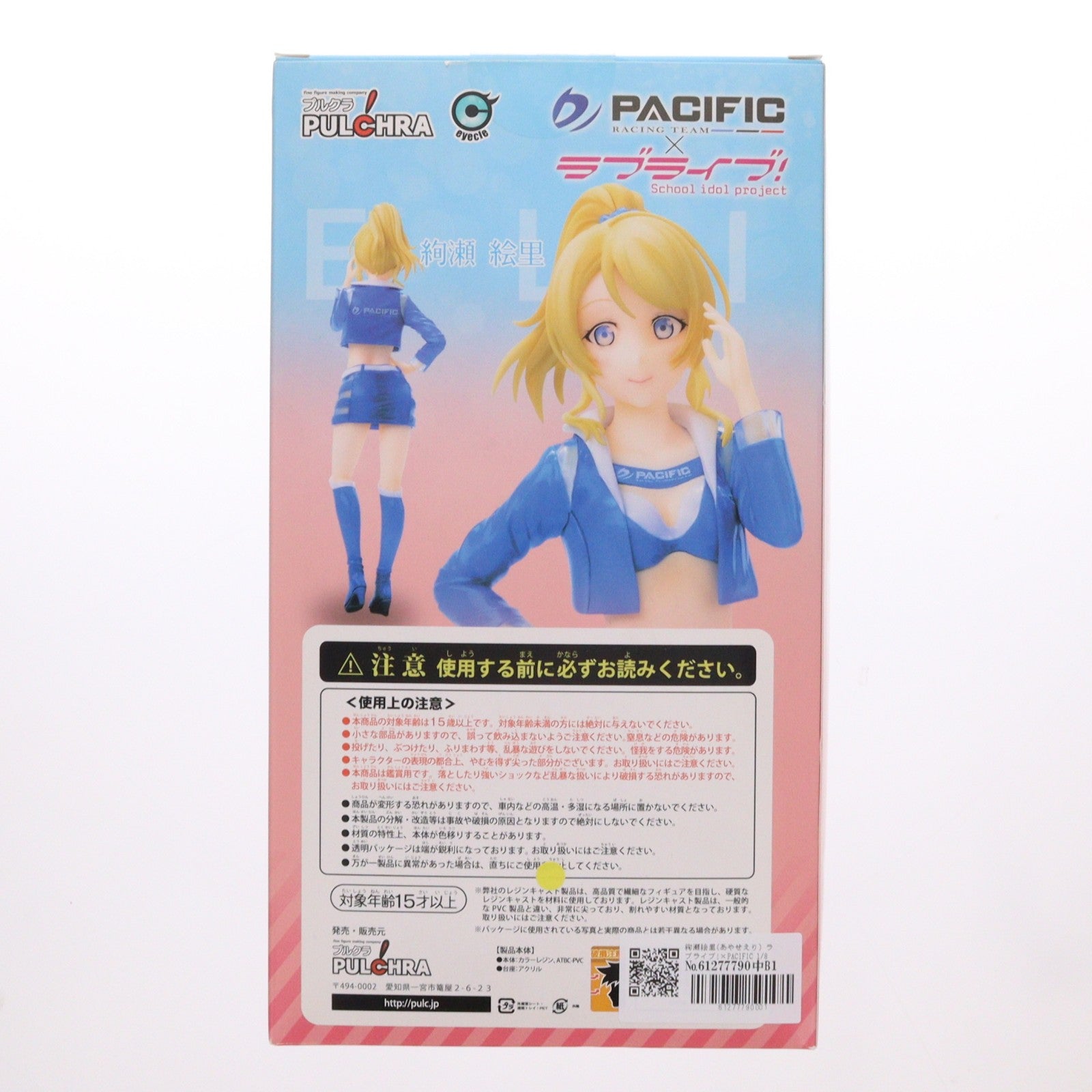 【中古即納】[FIG] 絢瀬絵里(あやせえり) ラブライブ!×PACIFIC 1/8 完成品 フィギュア PULCHRA(プルクラ)(20161029)