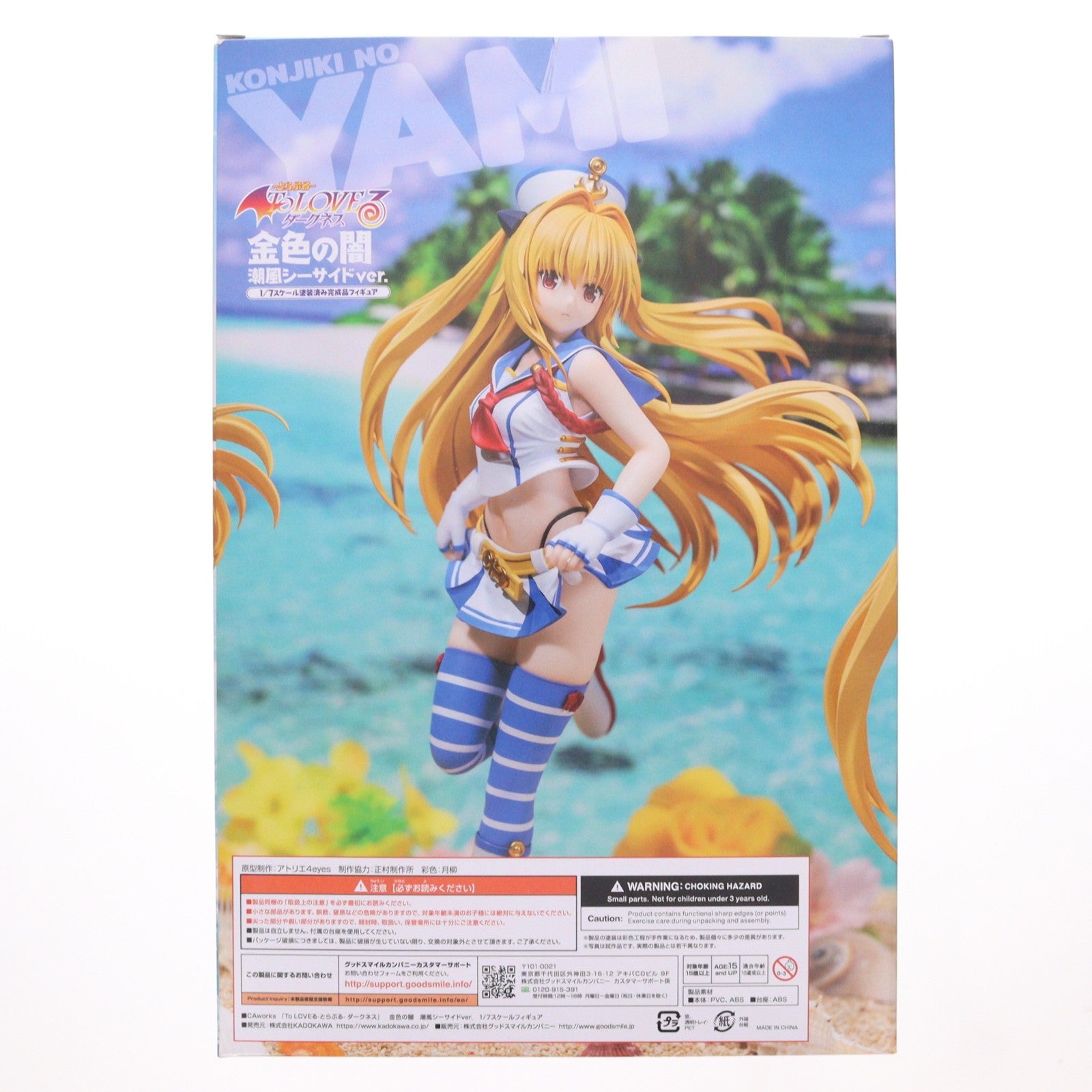 【中古即納】[FIG] CAworks 金色の闇 潮風シーサイドver. To LOVEる-とらぶる- ダークネス 1/7 完成品 フィギュア キャラアニ(20220828)
