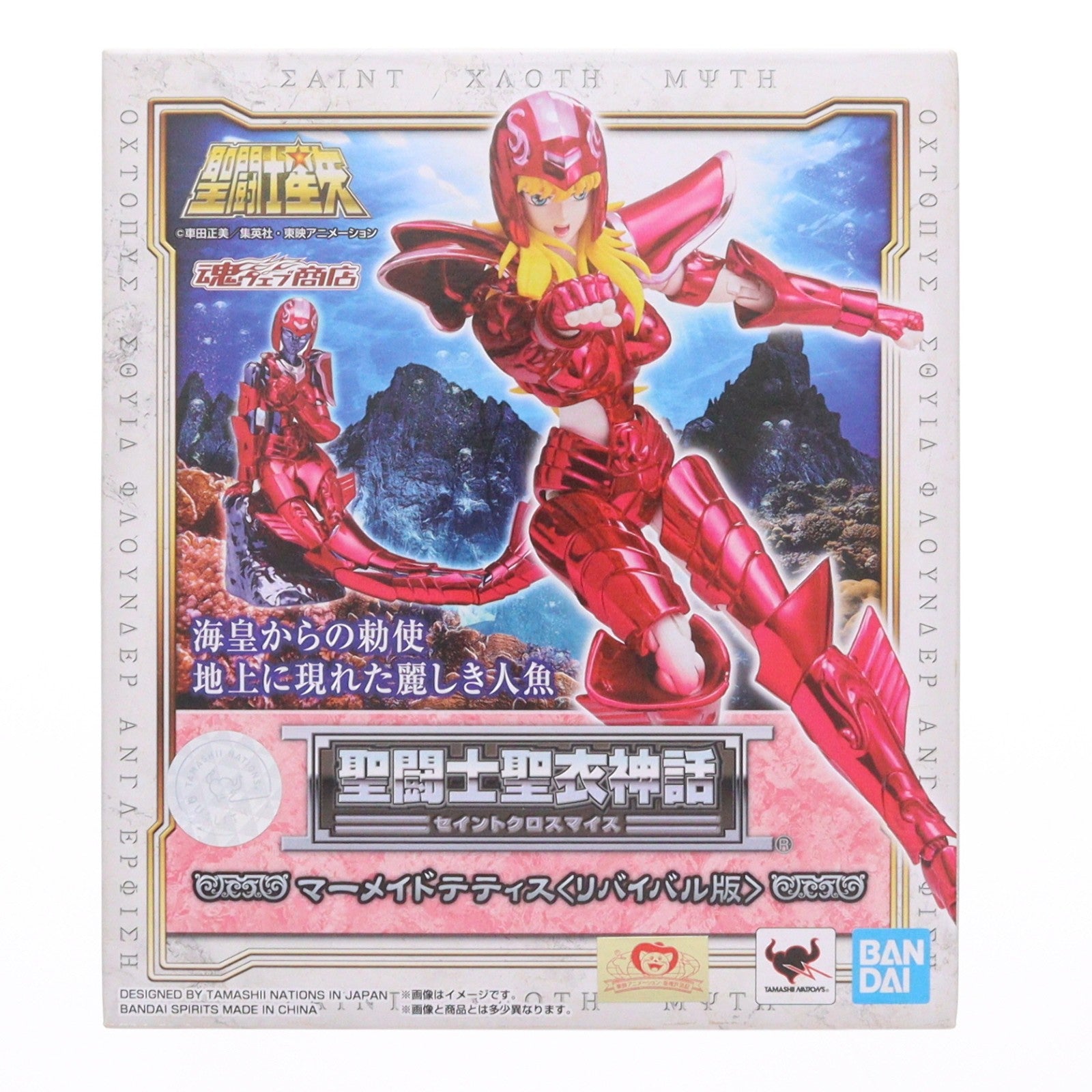 【中古即納】[FIG] 魂ウェブ商店限定 聖闘士聖衣神話 マーメイドテティス 『リバイバル版』 聖闘士星矢 完成品 可動フィギュア バンダイスピリッツ(20210819)