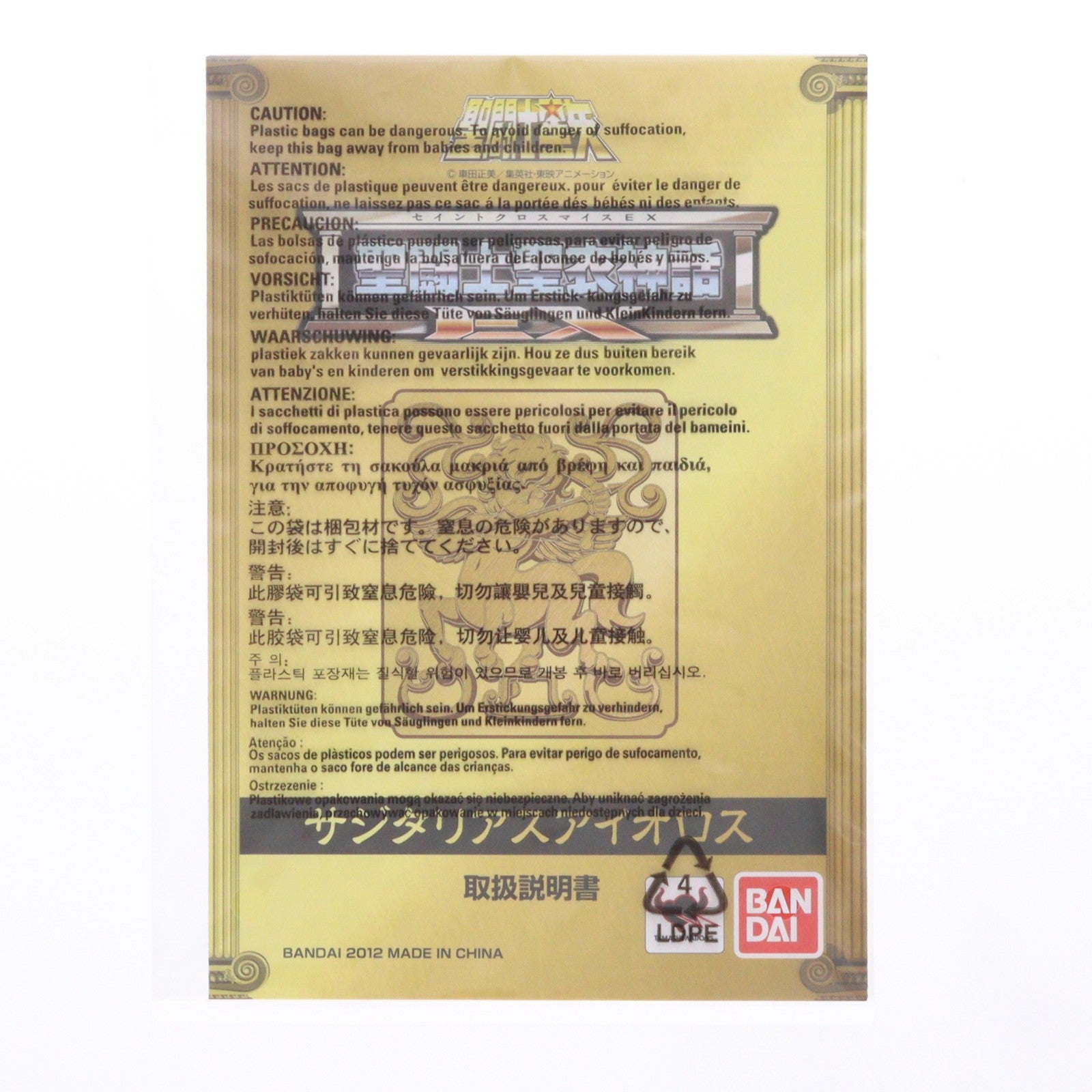 【中古即納】[FIG] 聖闘士聖衣神話EX サジタリアスアイオロス 聖闘士星矢 完成品 可動フィギュア バンダイ(20120930)