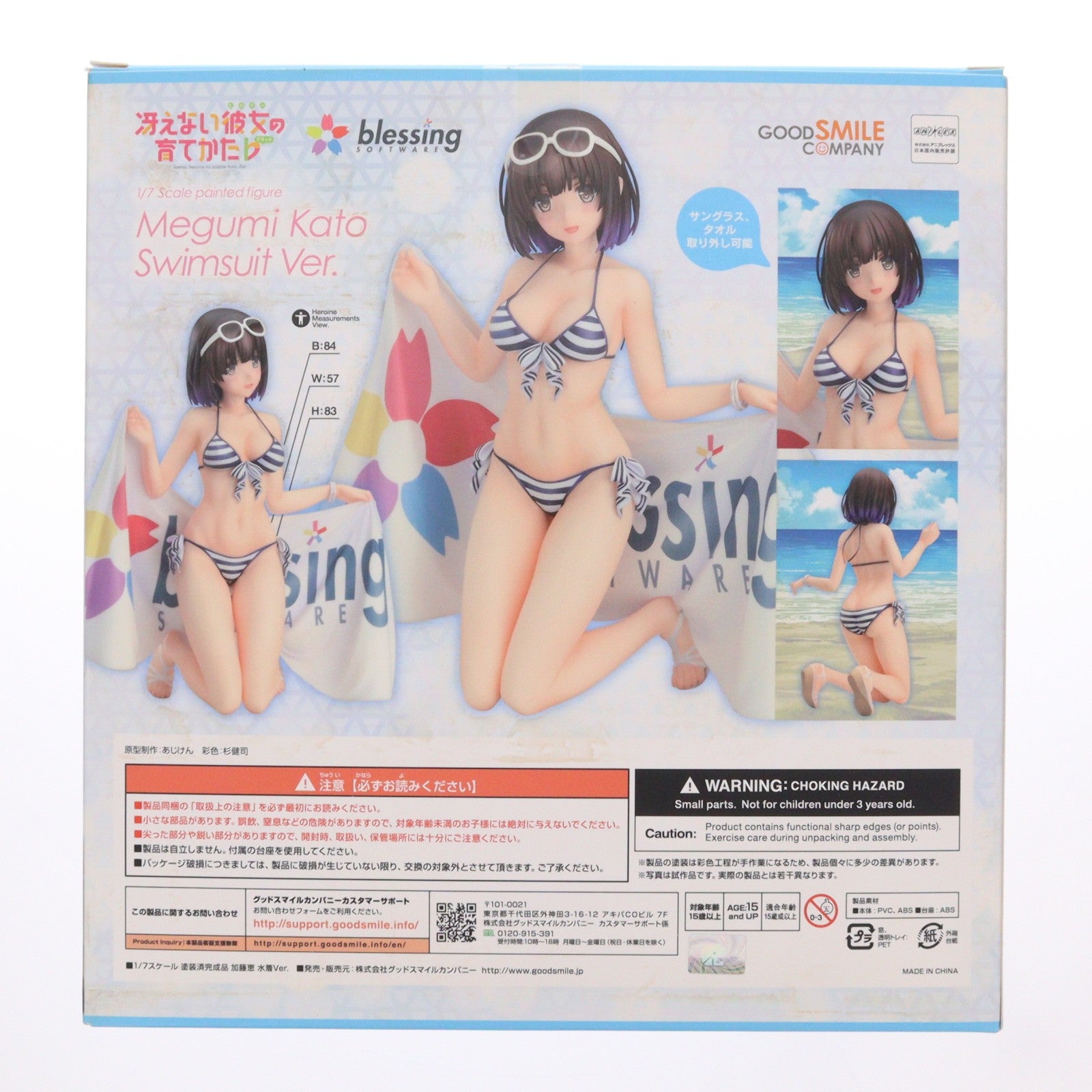 【中古即納】[FIG] ポストカード付属 加藤恵(かとうめぐみ) 水着Ver. 冴えない彼女の育てかた♭ 1/7 完成品 フィギュア グッドスマイルカンパニー(20180922)