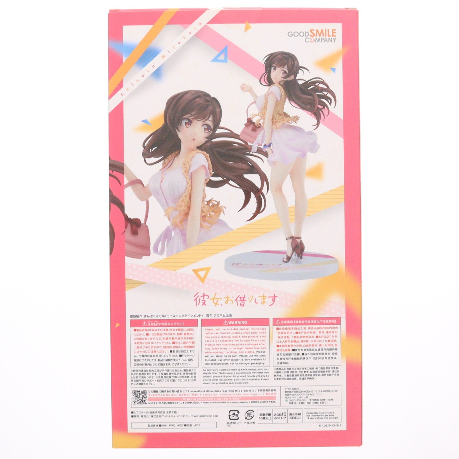 【中古即納】[FIG] 水原千鶴(みずはらちづる) 彼女、お借りします 1/7 完成品 フィギュア グッドスマイルカンパニー(20230427)