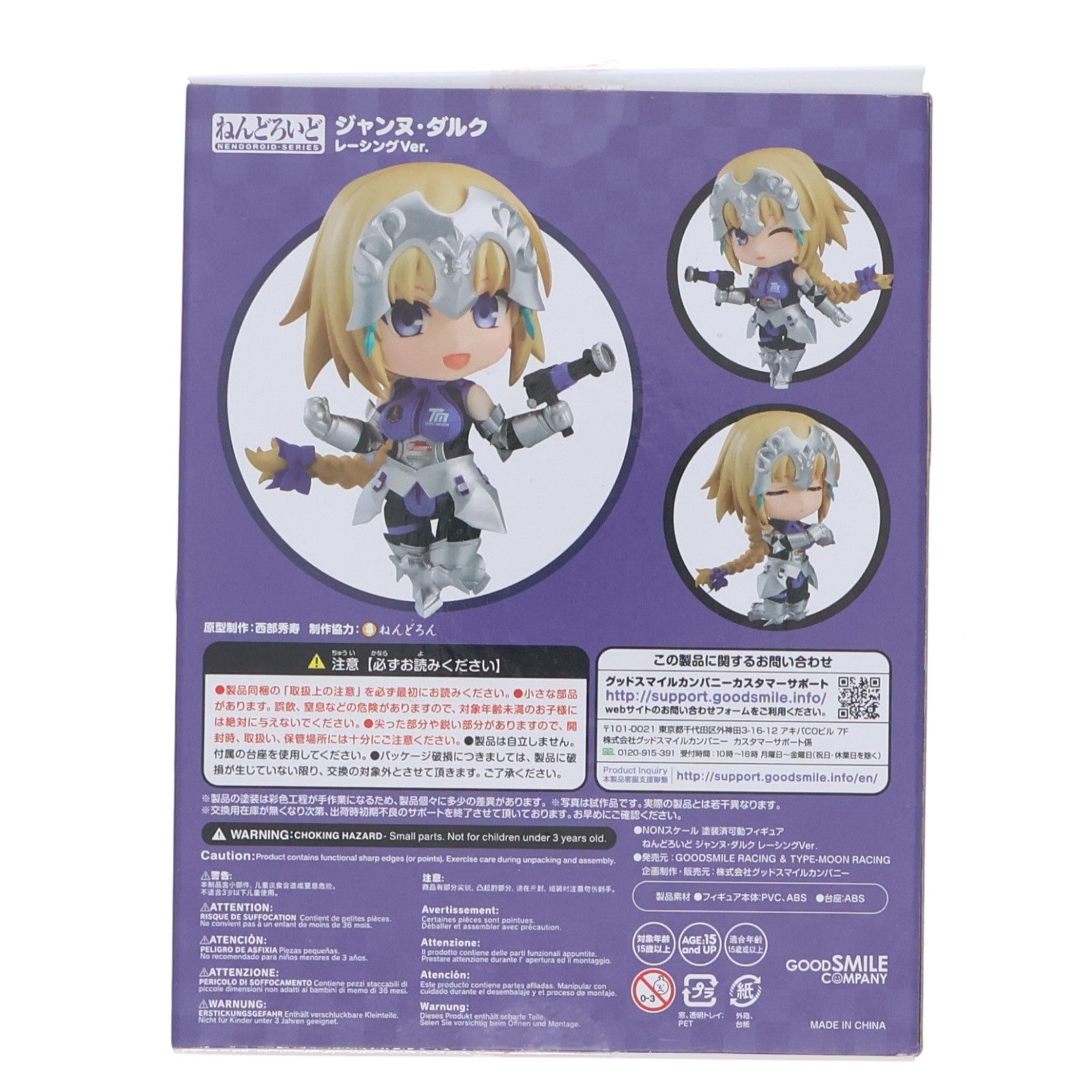 【中古即納】[FIG] GOODSMILE ONLINE SHOP限定 ねんどろいど 1178 ジャンヌ・ダルク レーシングVer. 完成品 可動フィギュア GOODSMILE RACING & TYPE-MOON RACING(20200531)