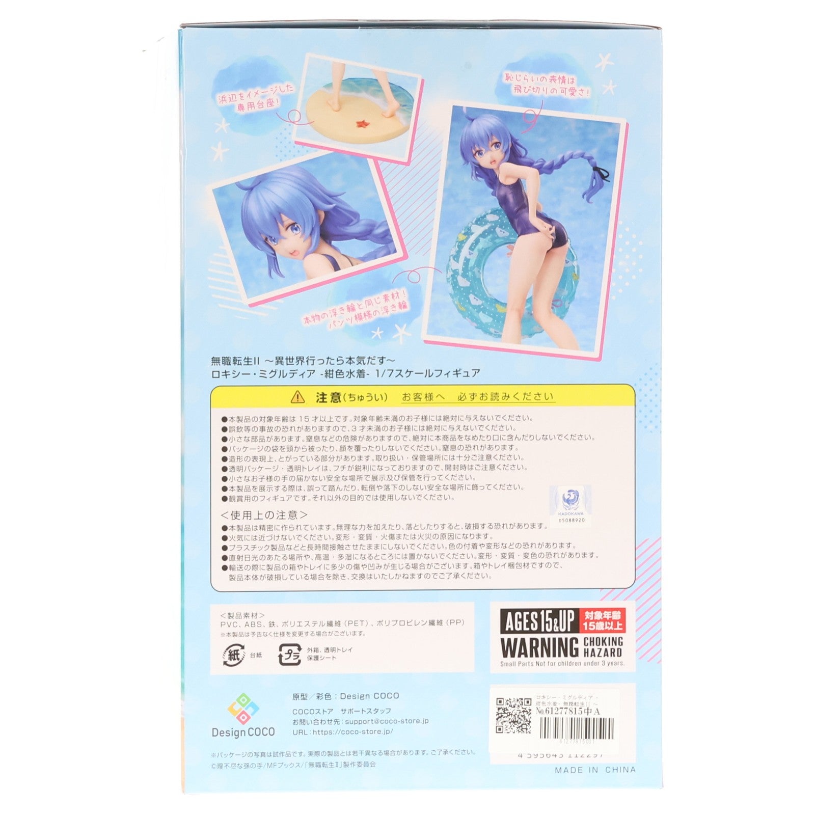 【中古即納】[FIG] ロキシー・ミグルディア -紺色水着- 無職転生II ～異世界行ったら本気だす～ 1/7 完成品 フィギュア(COCO-025) デザインココ(20250831)