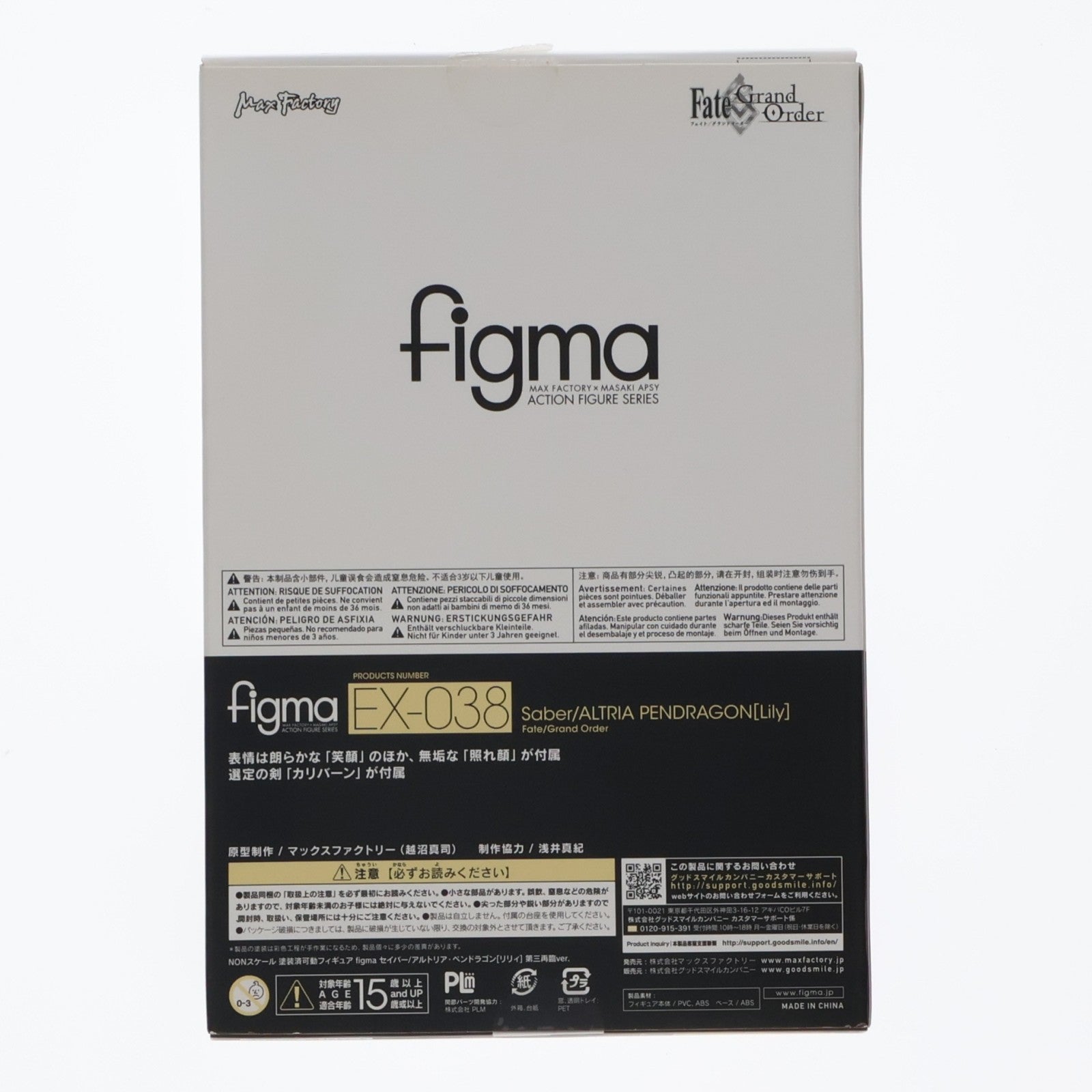 【中古即納】[FIG] figma(フィグマ) EX-038 セイバー/アルトリア・ペンドラゴン[リリィ] 第三再臨ver. Fate/Grand Order(フェイト/グランドオーダー) 完成品 可動フィギュア ワンフェス2017冬限定 マックスファクトリー(20170219)