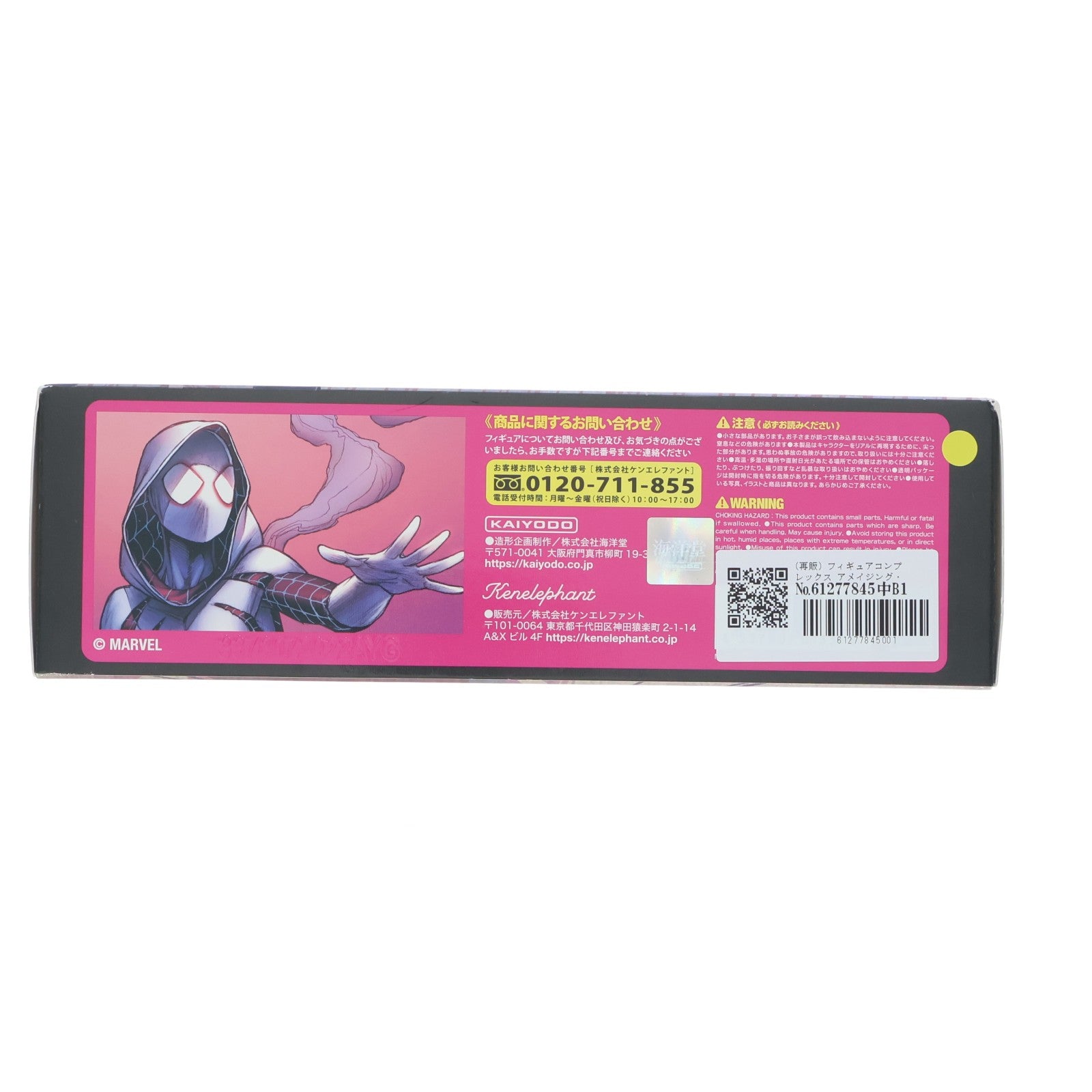 【中古即納】[FIG] (再販) フィギュアコンプレックス アメイジング・ヤマグチ No.004 Spider-Gwen(スパイダーグウェン) 完成品 可動フィギュア 海洋堂(20220728)