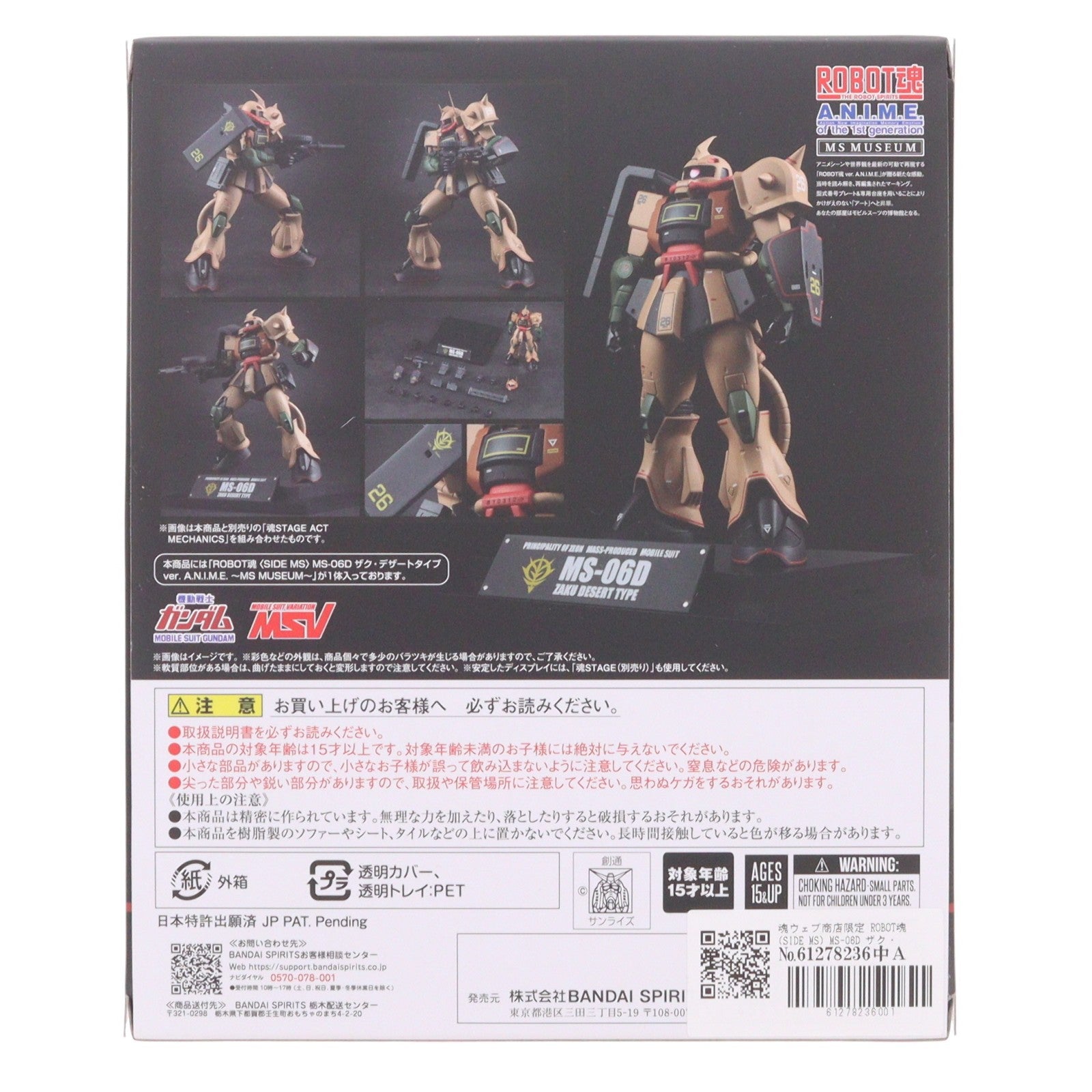 【中古即納】[FIG] 魂ウェブ商店限定 ROBOT魂(SIDE MS) MS-06D ザク・デザートタイプ ver. A.N.I.M.E. ～MS MUSEUM～ 機動戦士ガンダム 完成品 可動フィギュア バンダイスピリッツ(20260416)